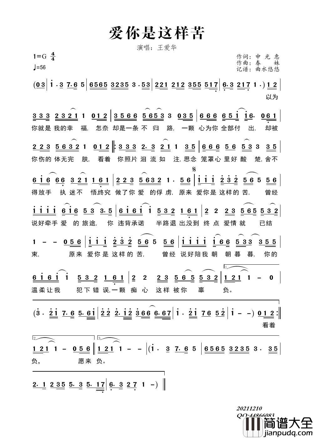 爱你是这样苦简谱_王爱华演唱_曲水悠悠制作曲谱