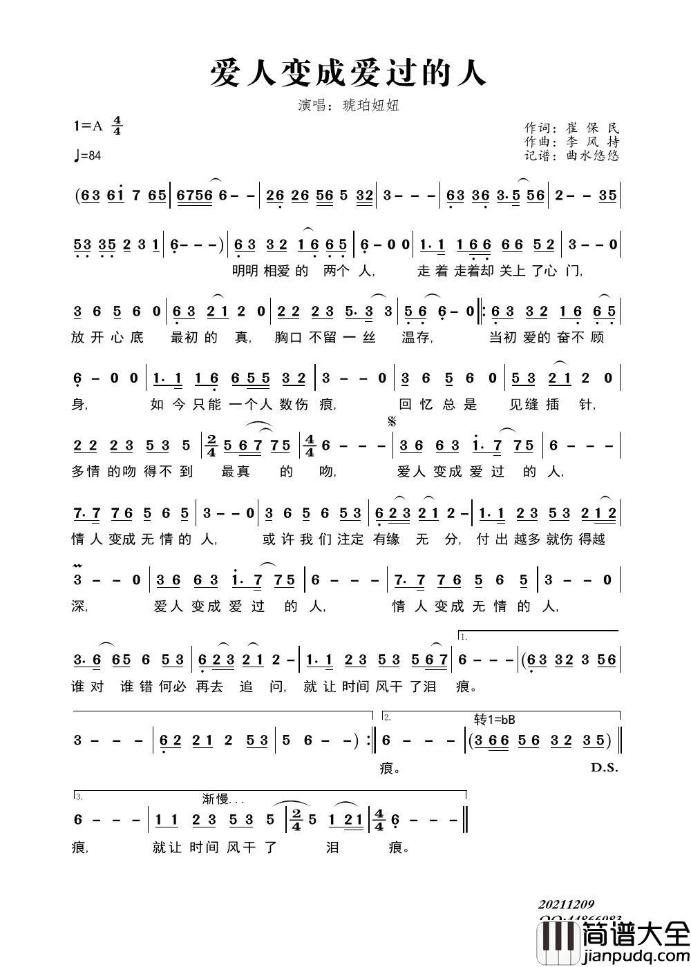 爱人变成爱过的人简谱_琥珀妞妞演唱_曲水悠悠制作曲谱