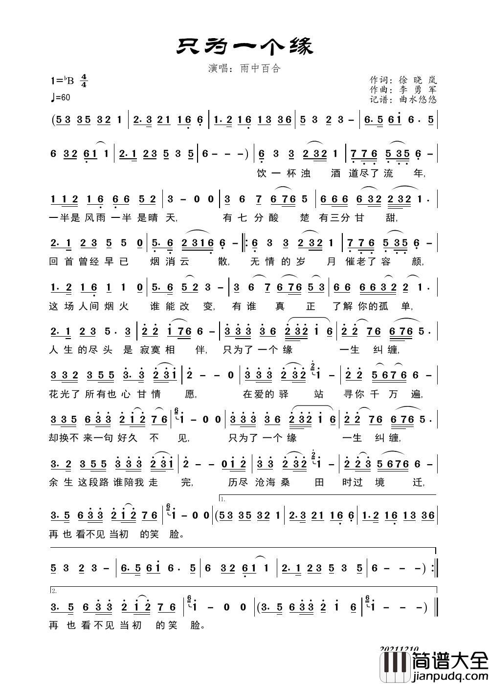 只为一个缘简谱_雨中百合演唱_曲水悠悠制作曲谱