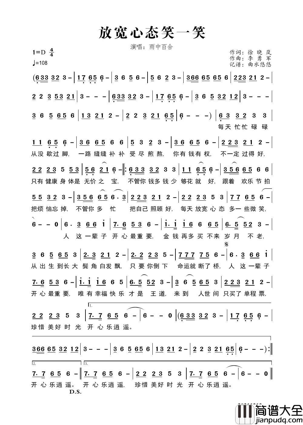 放宽心态笑一笑简谱_雨中百合演唱_曲水悠悠制作曲谱