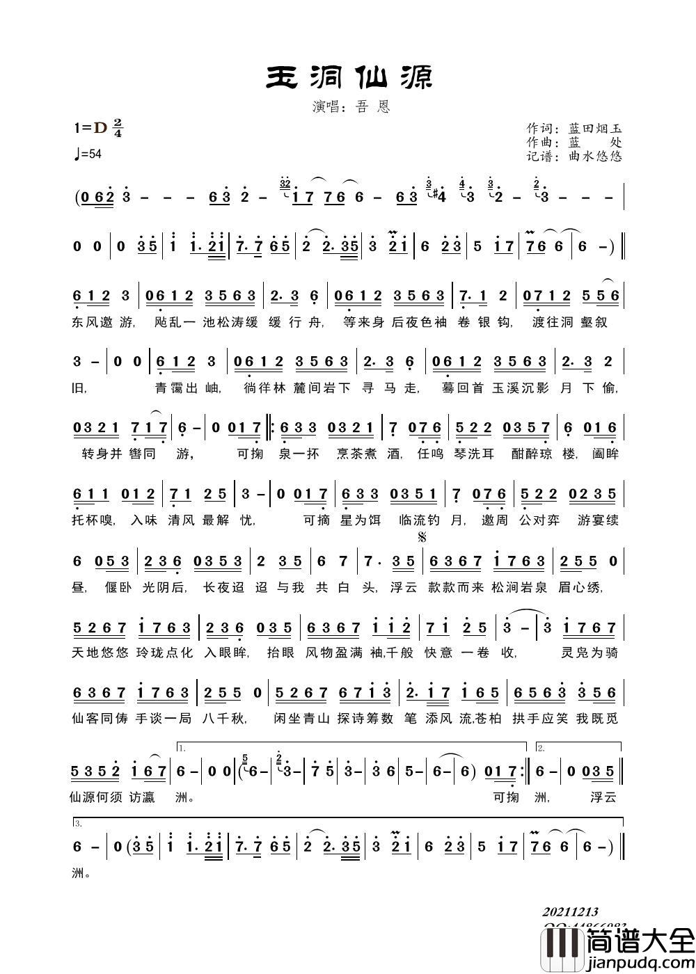 玉洞仙源简谱_吾恩演唱_曲水悠悠制作曲谱