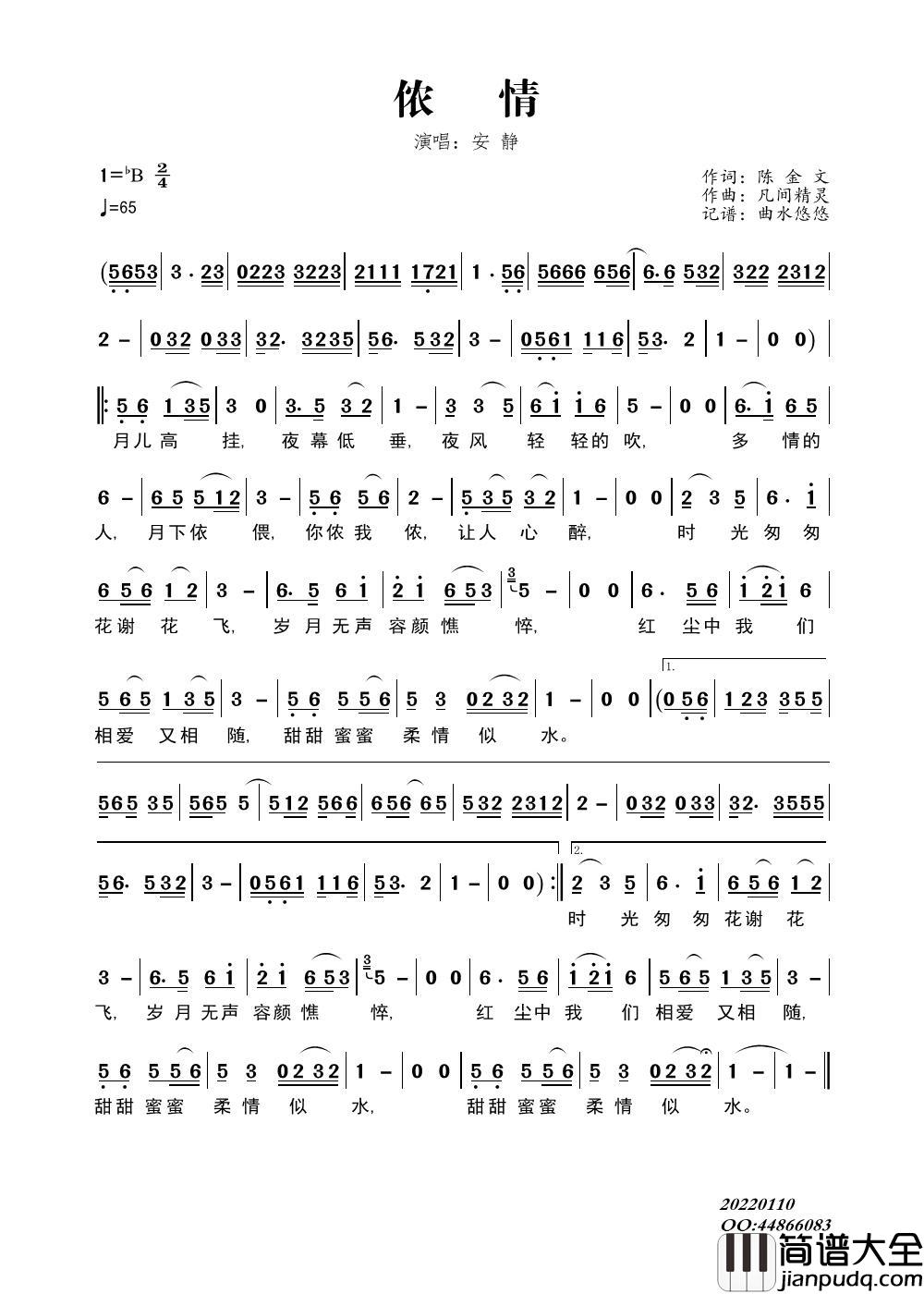侬情简谱_安静演唱_曲水悠悠制作曲谱