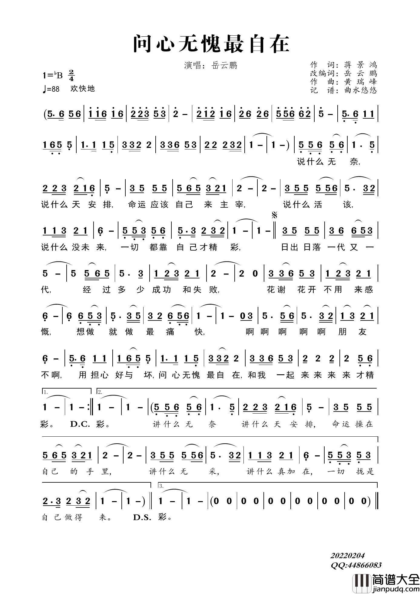 问心无愧最自在（岳云鹏）简谱_岳云鹏演唱_谱友曲水悠悠上传制作曲谱