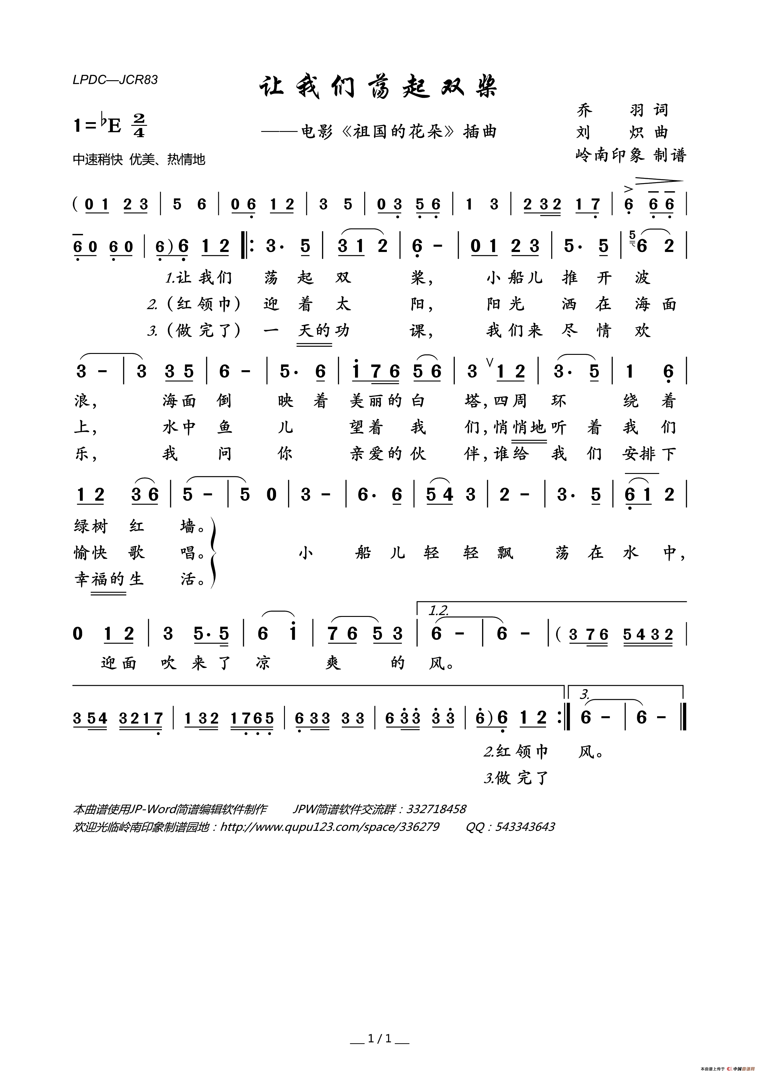 让我们荡起双桨（电影_祖国的花朵_插曲）简谱_少儿演唱_岭南印象制作曲谱