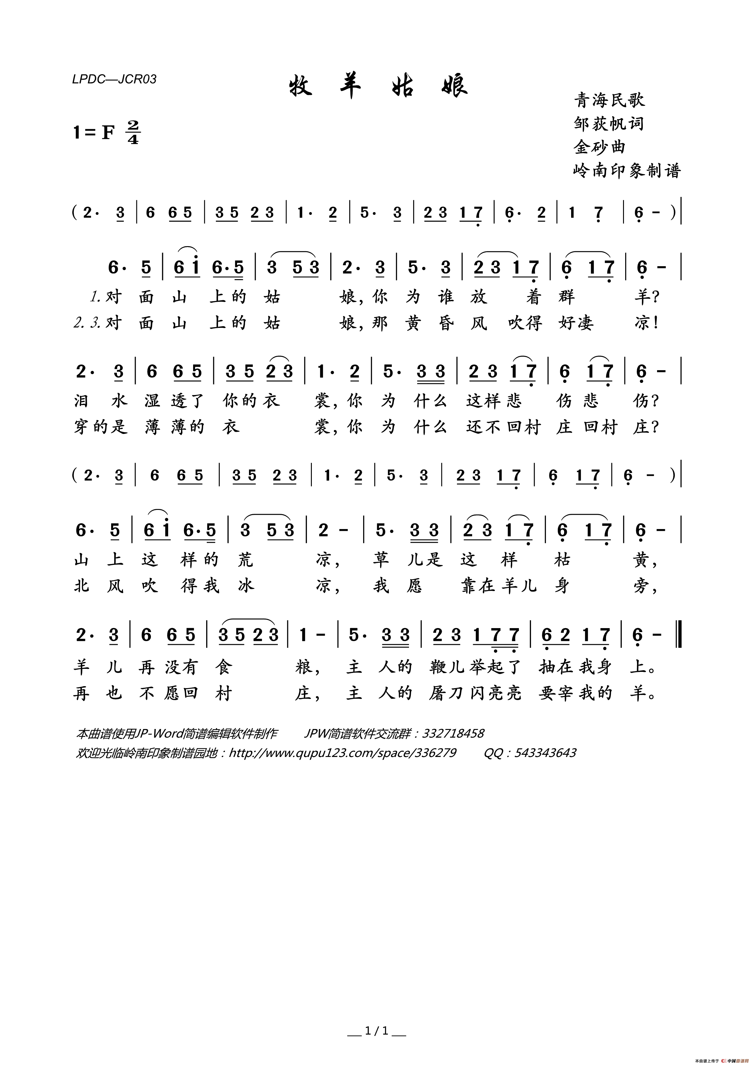 牧羊姑娘（邹荻帆词金砂曲）简谱_陈俊华演唱_岭南印象制作曲谱