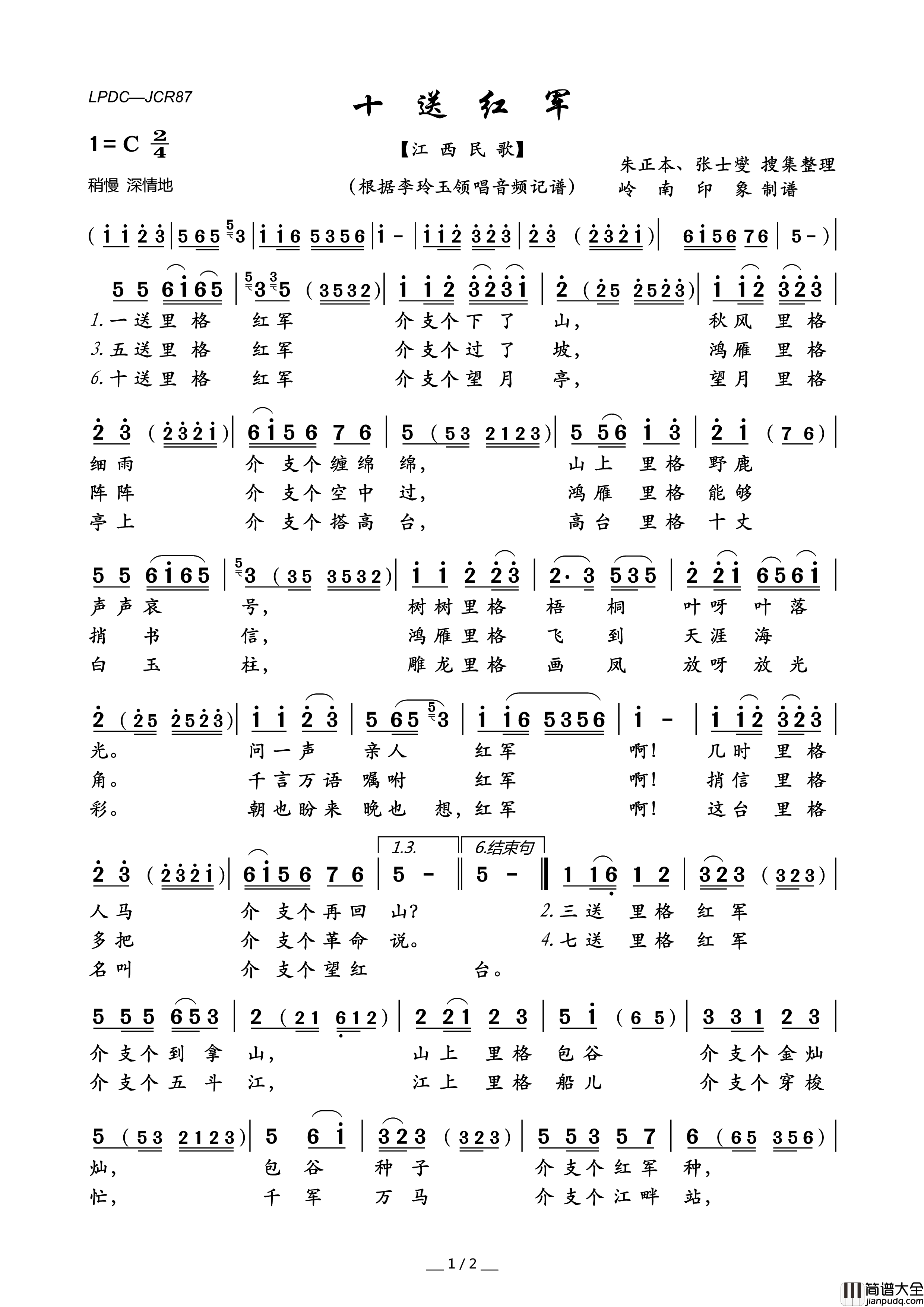 十送红军（江西民歌）简谱_李玲玉演唱_岭南印象制作曲谱