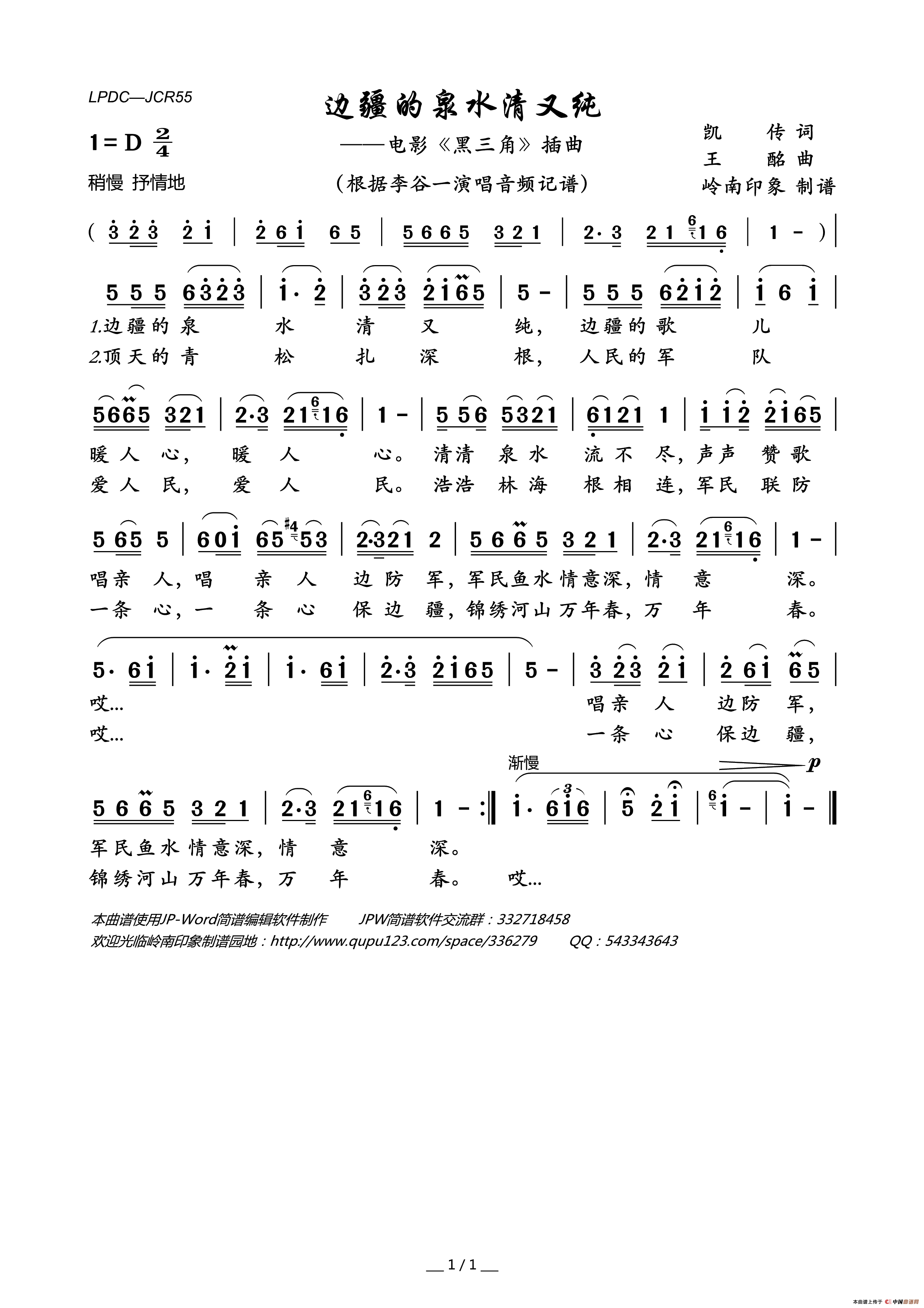 边疆的泉水清又纯（电影_黑三角_插曲）简谱_李谷一演唱_岭南印象制作曲谱