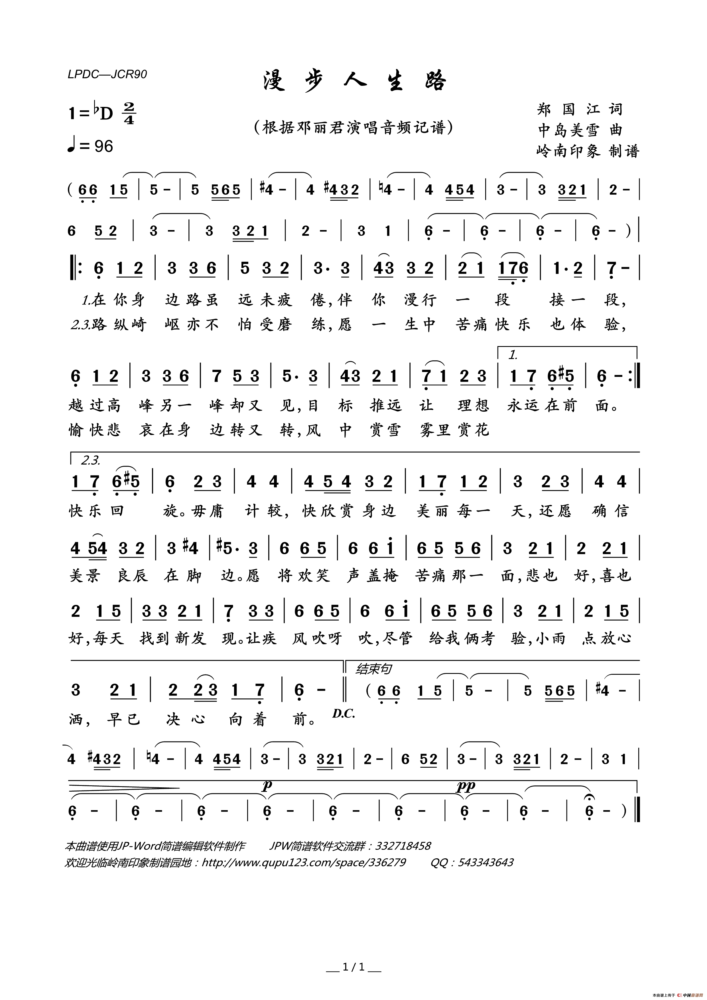 漫步人生路（粤语版）简谱_邓丽君演唱_岭南印象制作曲谱