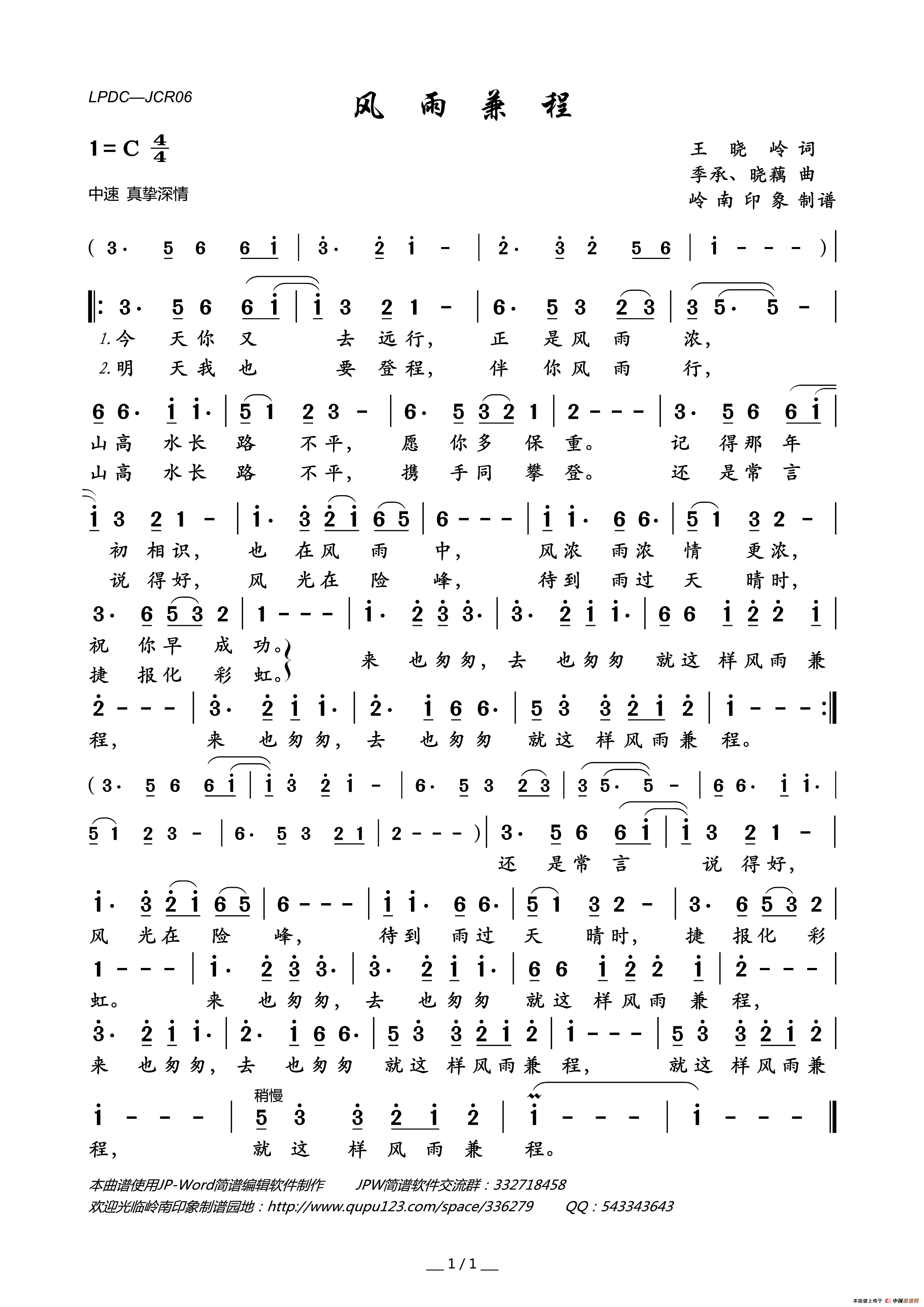 风雨兼程简谱_程琳演唱_岭南印象制作曲谱