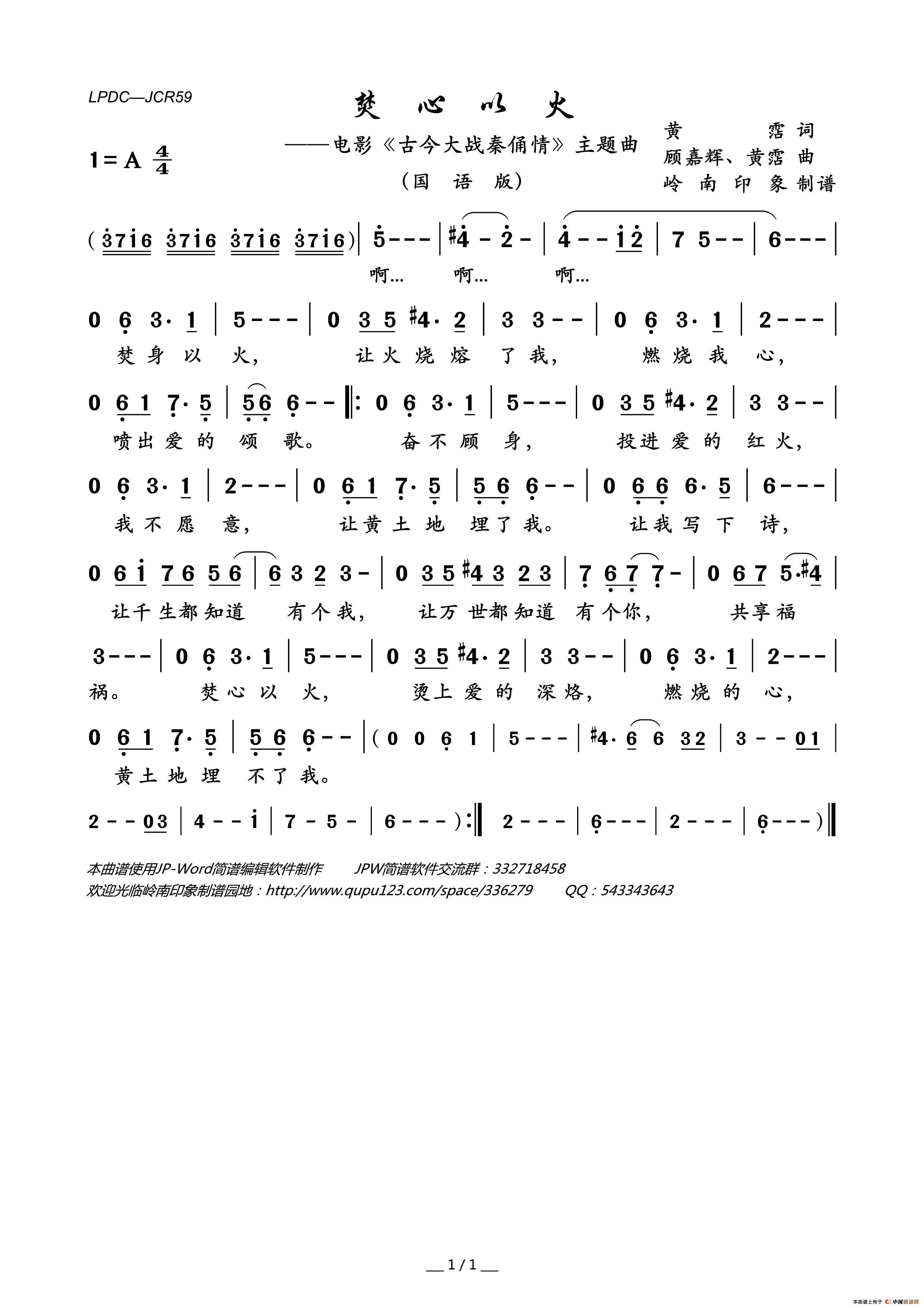 焚心以火（电影_古今大战秦俑情_主题曲）简谱_叶倩文演唱_岭南印象制作曲谱