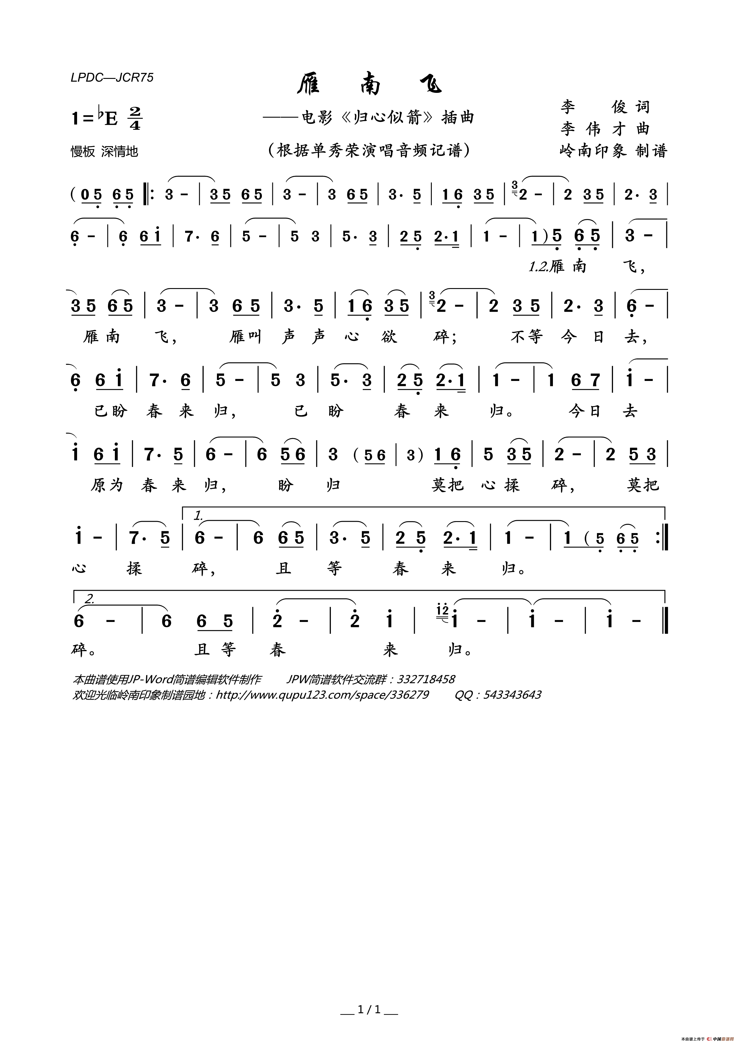雁南飞（电影_归心似箭_插曲）简谱_单秀荣演唱_岭南印象制作曲谱