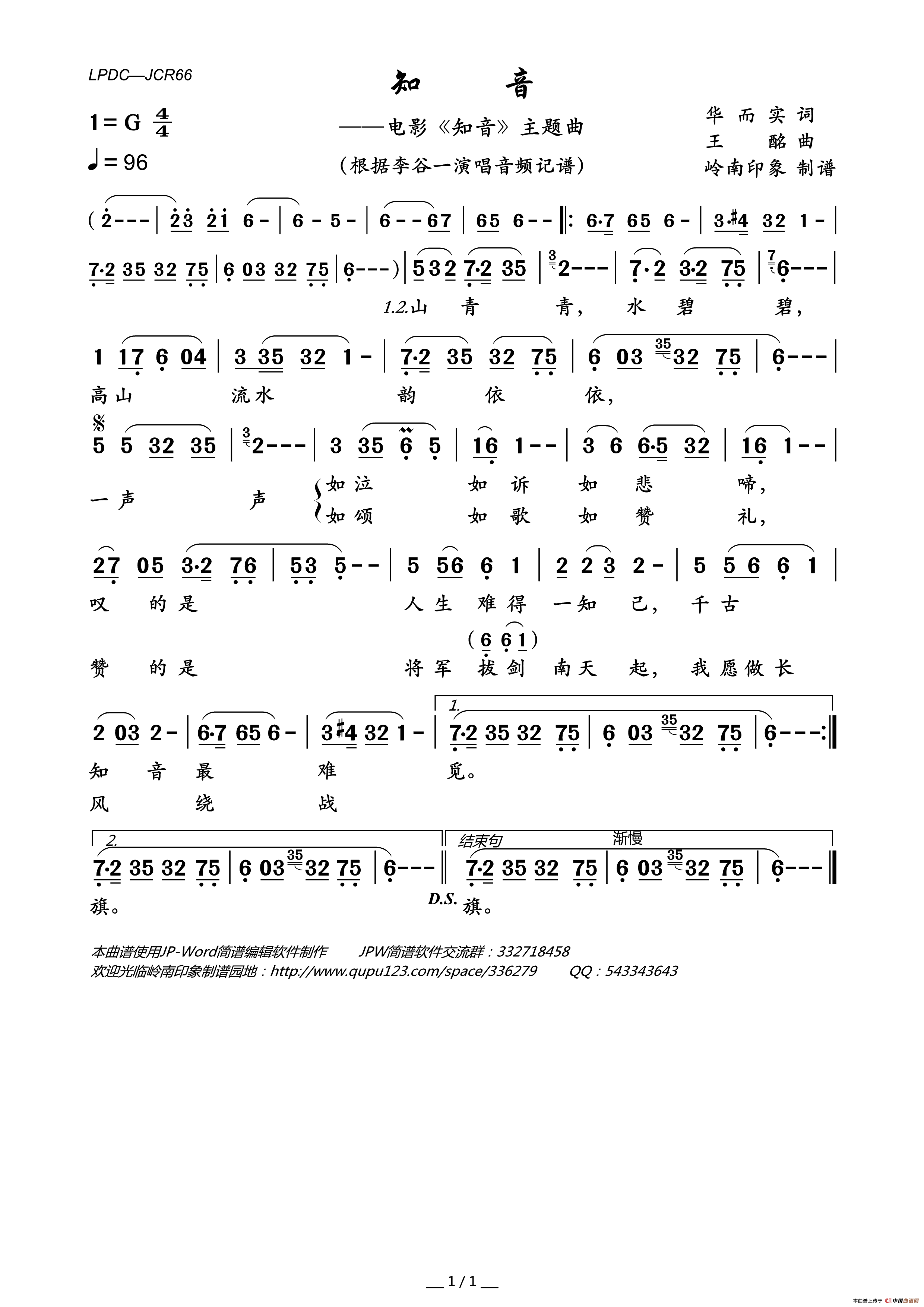 知音（电影_知音_主题曲）简谱_李谷一演唱_岭南印象制作曲谱