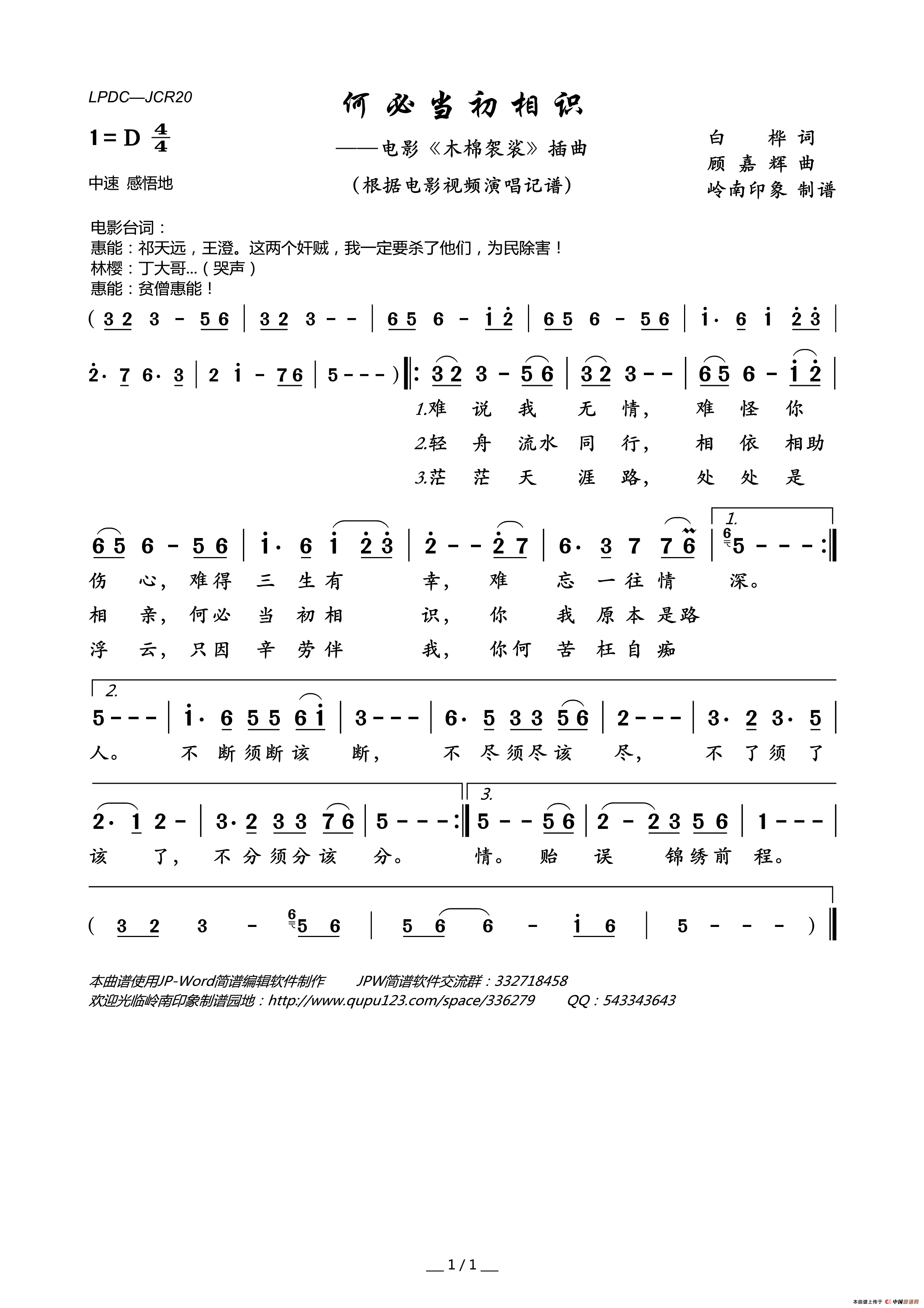 何必当初相识（电影_木棉袈裟_插曲）简谱_徐小明演唱_岭南印象制作曲谱