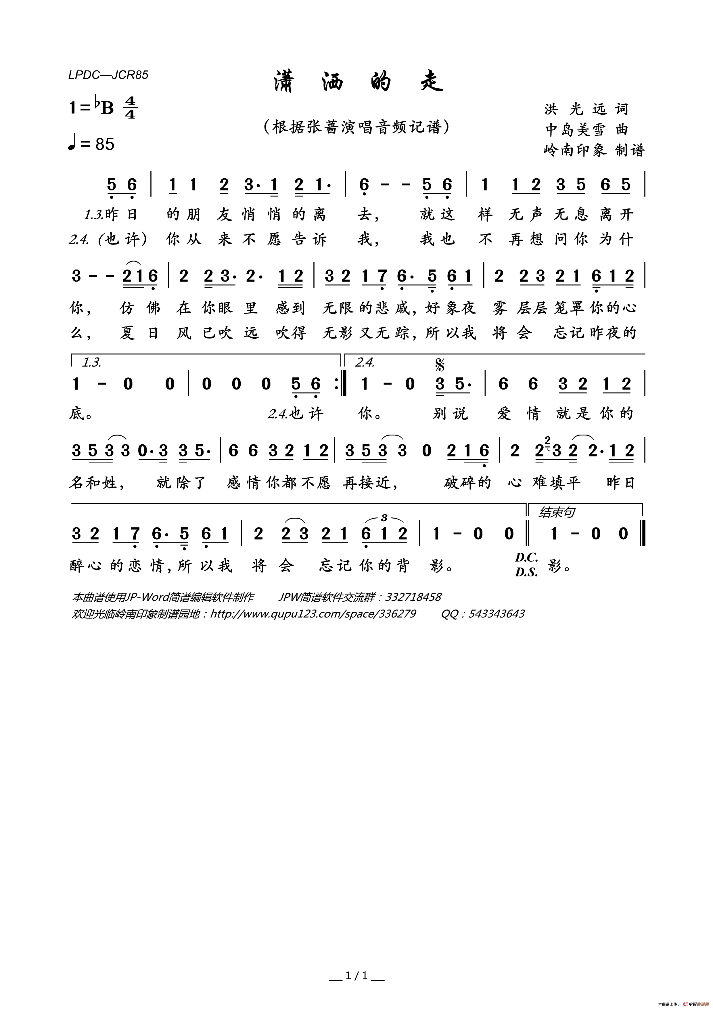 潇洒的走简谱_张蔷演唱_岭南印象制作曲谱