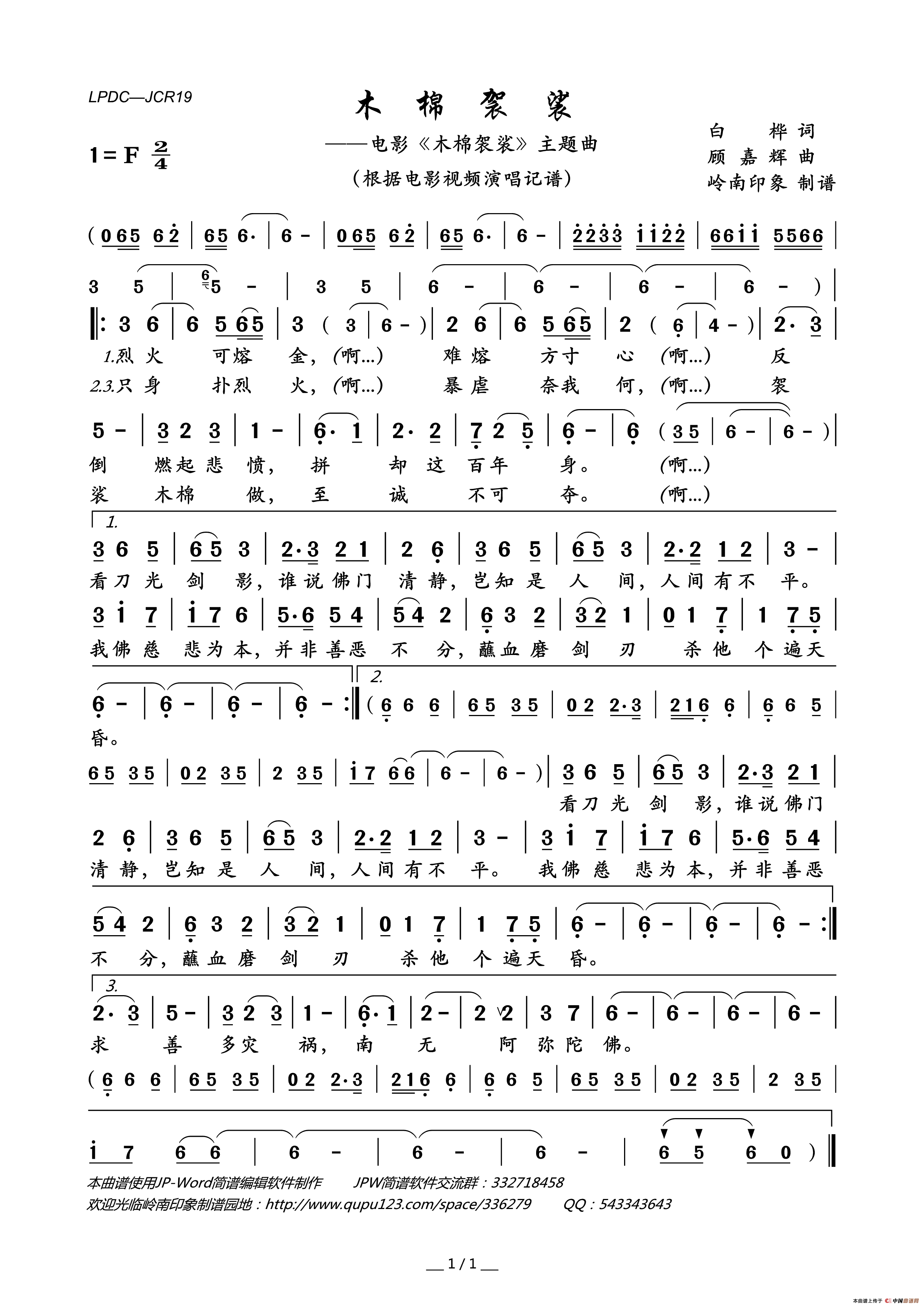 木棉袈裟（电影_木棉袈裟_主题曲）简谱_徐小明演唱_岭南印象制作曲谱