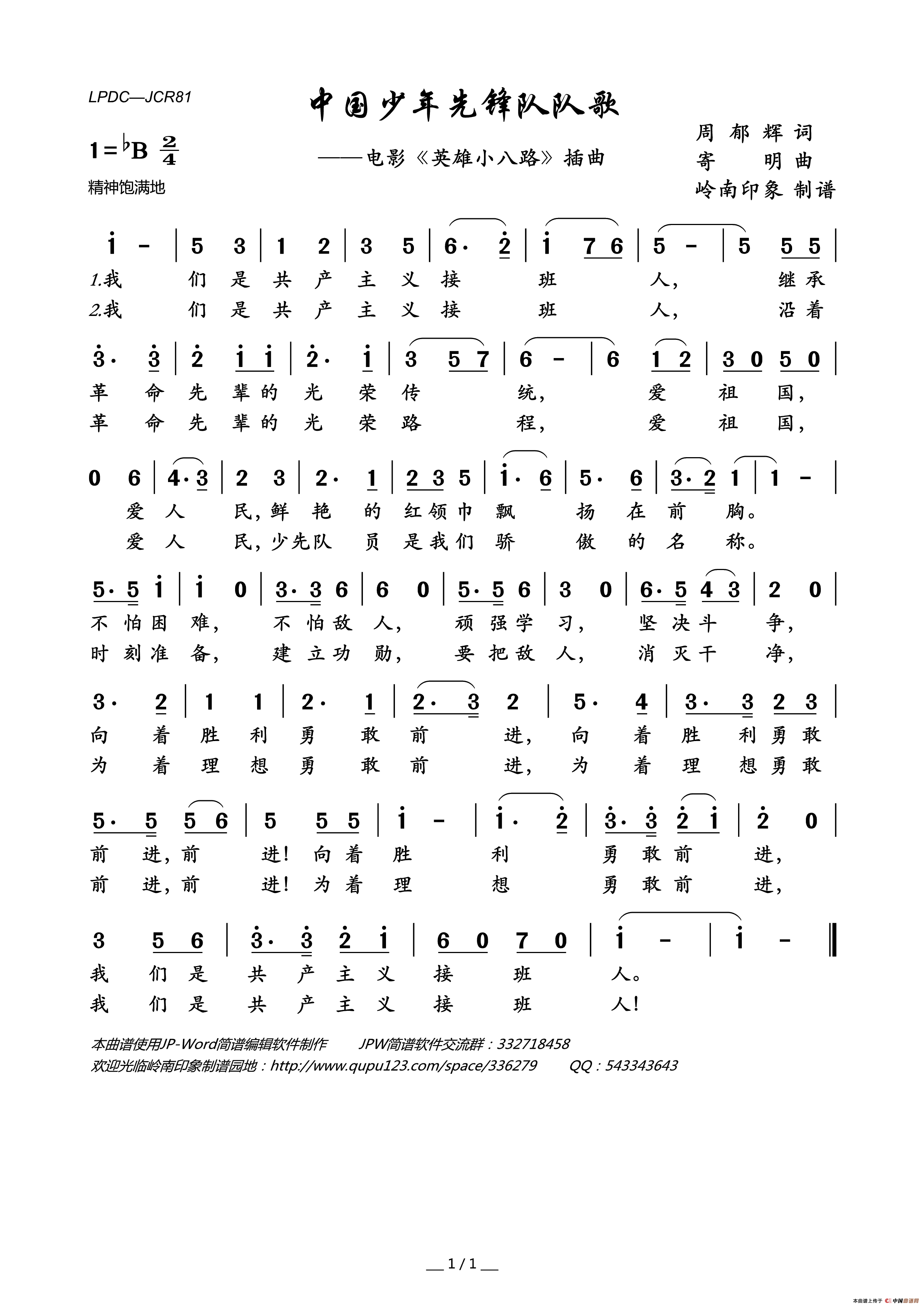 中国少年先锋队队歌（电影_英雄小八路_插曲）简谱_少儿合唱演唱_岭南印象制作曲谱