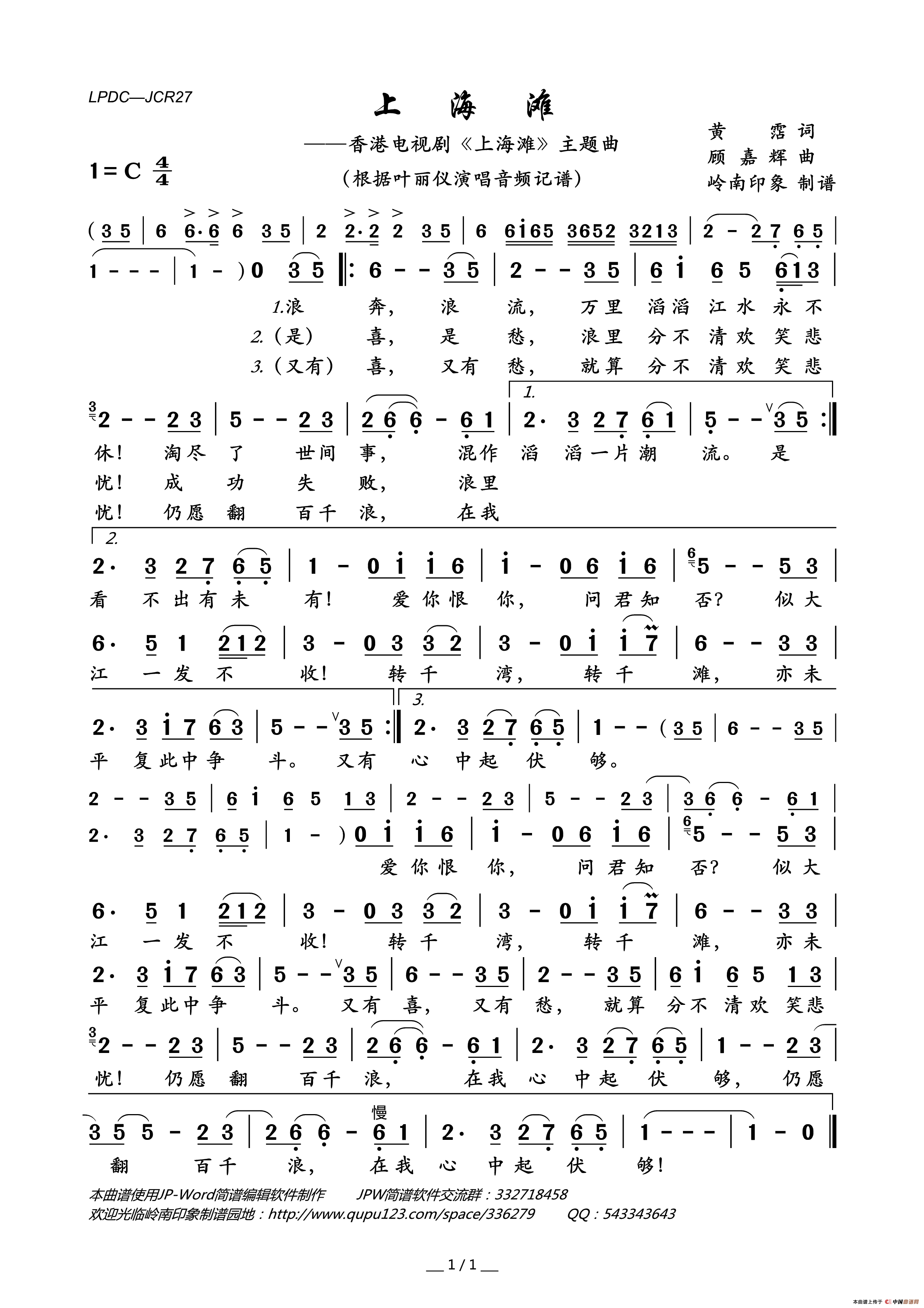 上海滩（香港电视剧_上海滩_主题曲）简谱_叶丽仪演唱_岭南印象制作曲谱