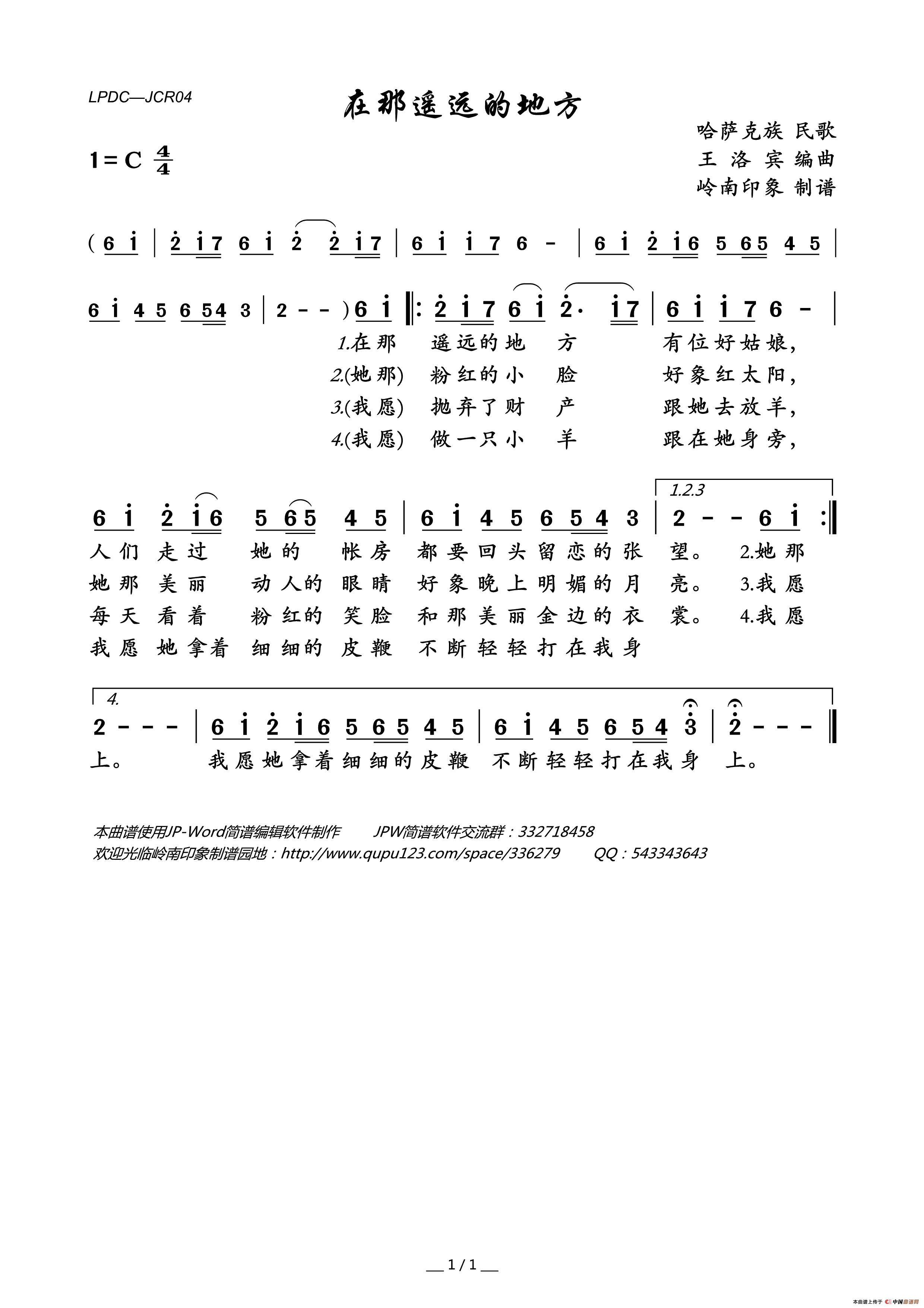 在那遥远的地方（哈萨克族民歌）简谱_伽菲珈而演唱_岭南印象制作曲谱
