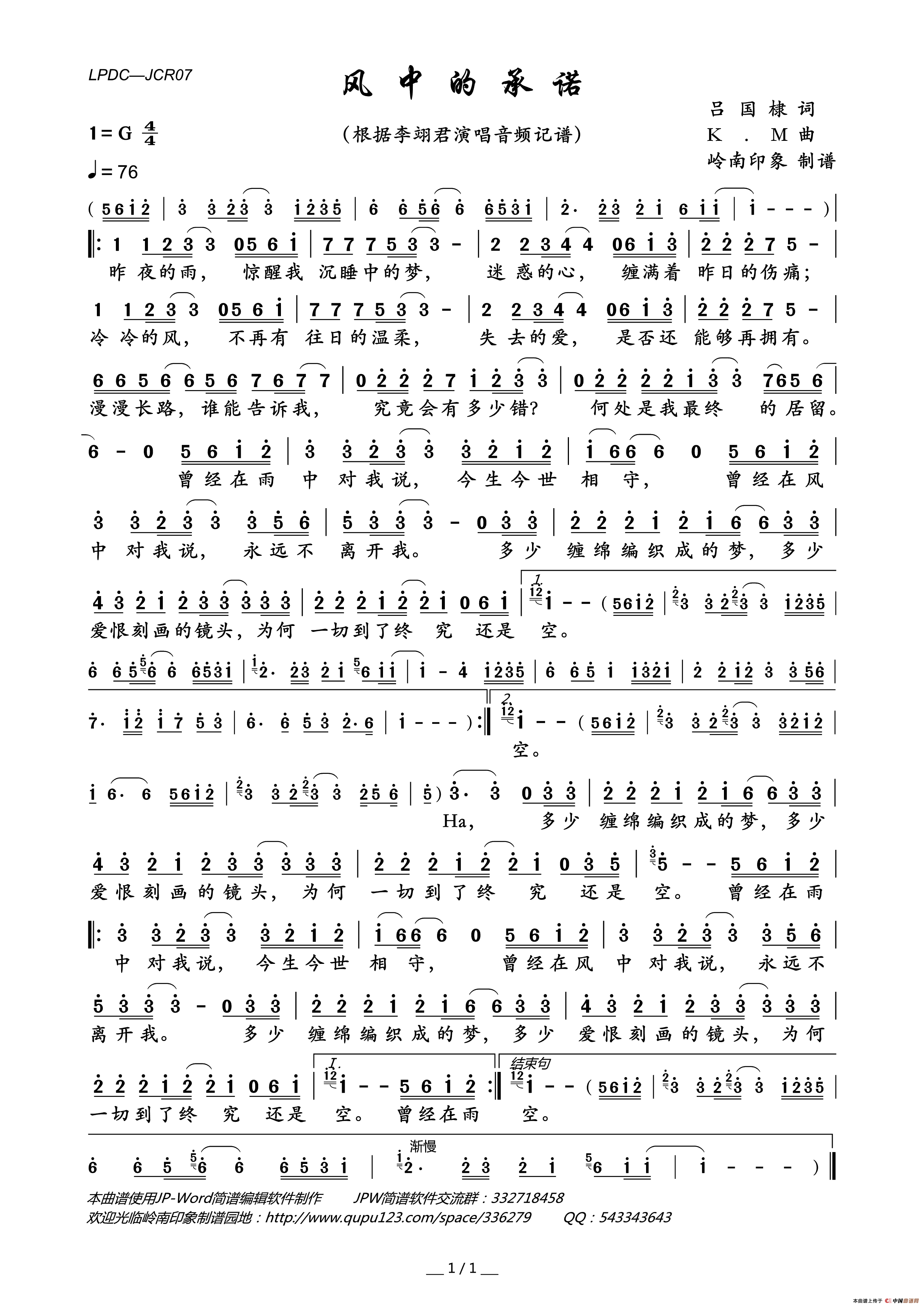 风中的承诺简谱_李翊君演唱_岭南印象制作曲谱