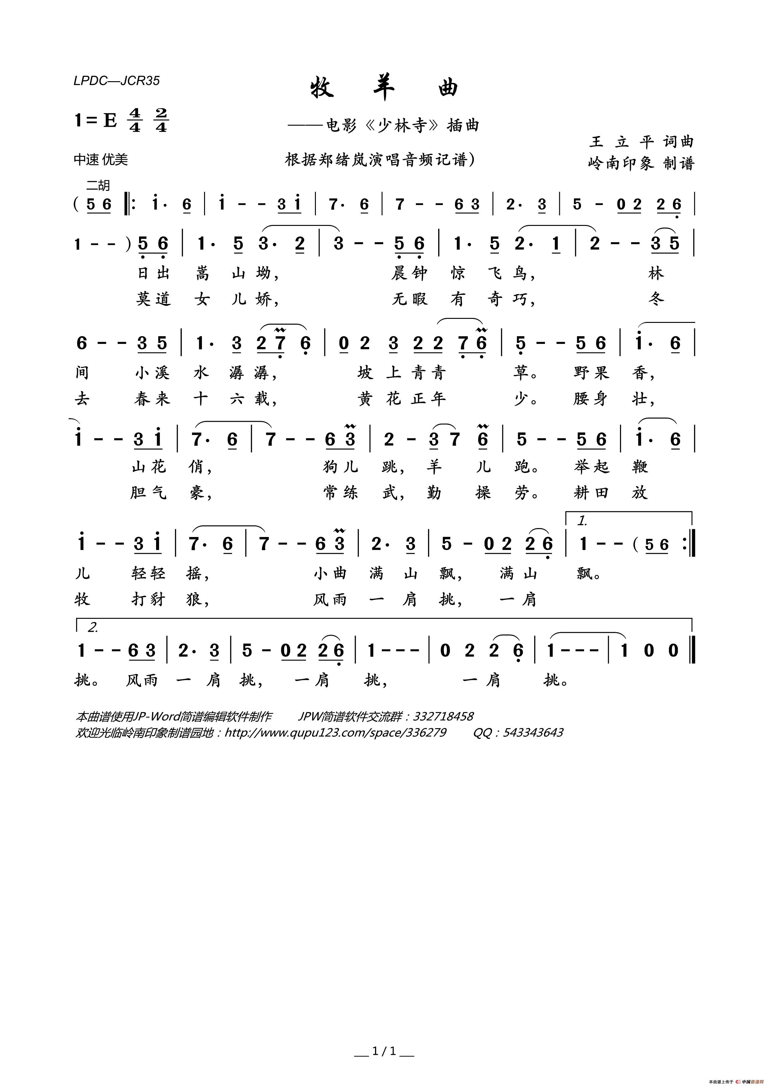 牧羊曲（电影_少林寺_插曲）简谱_郑绪岚演唱_岭南印象制作曲谱