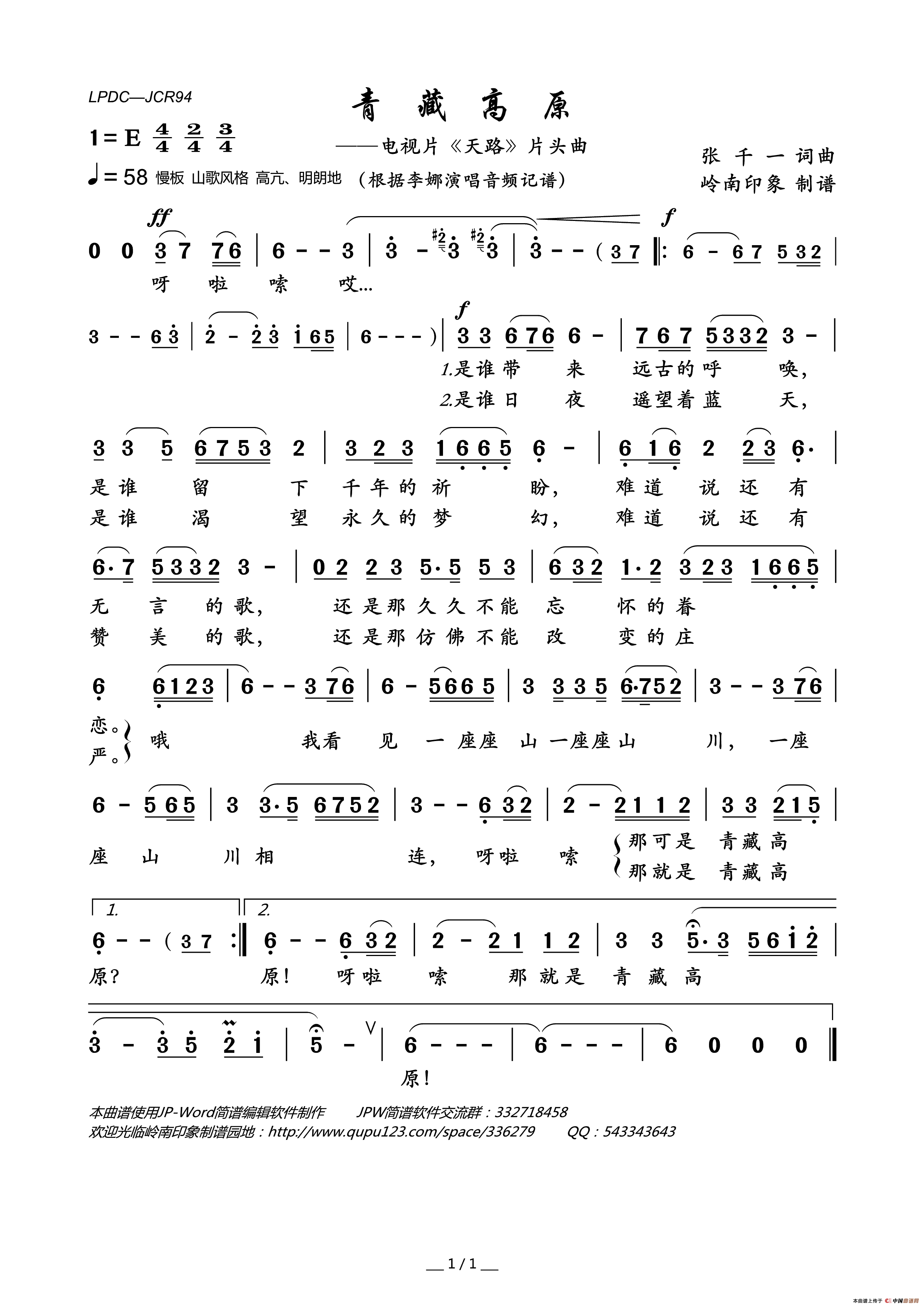 青藏高原（电视片_天路_片头曲）简谱_李娜演唱_岭南印象制作曲谱