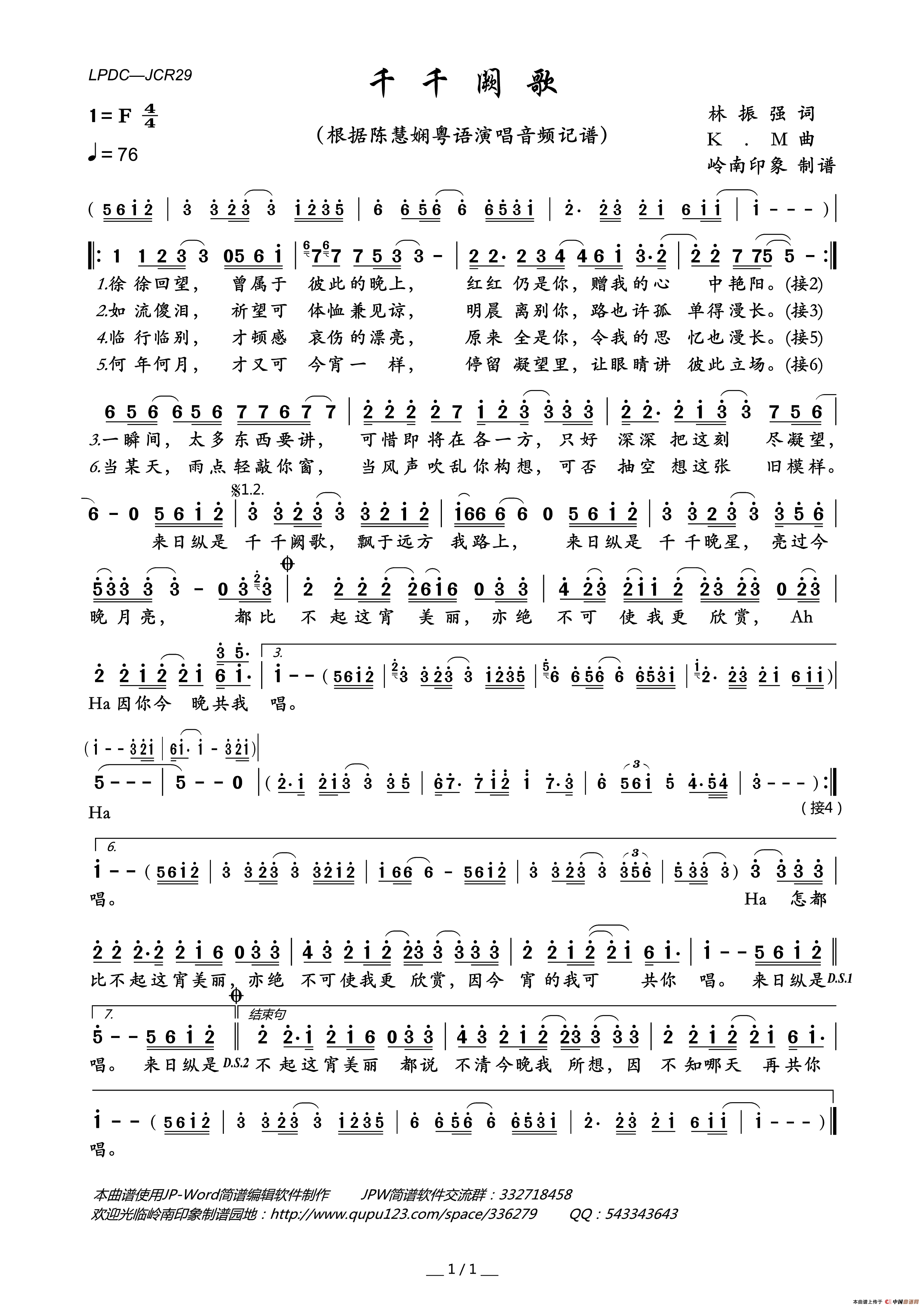 千千阙歌（粤语版）简谱_陈慧娴演唱_岭南印象制作曲谱
