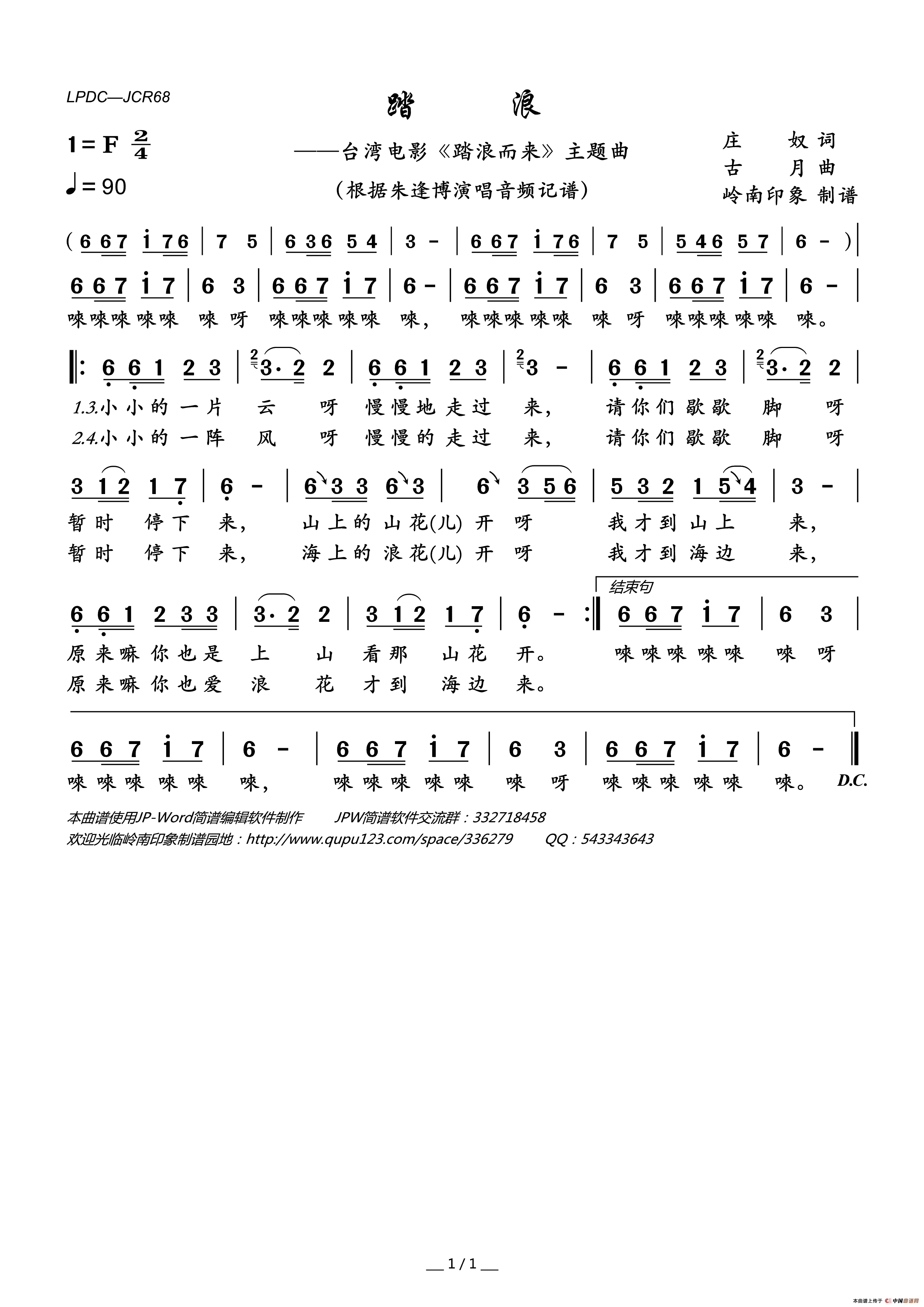 踏浪（台湾电影_踏浪而来_主题曲）简谱_朱逢博演唱_岭南印象制作曲谱