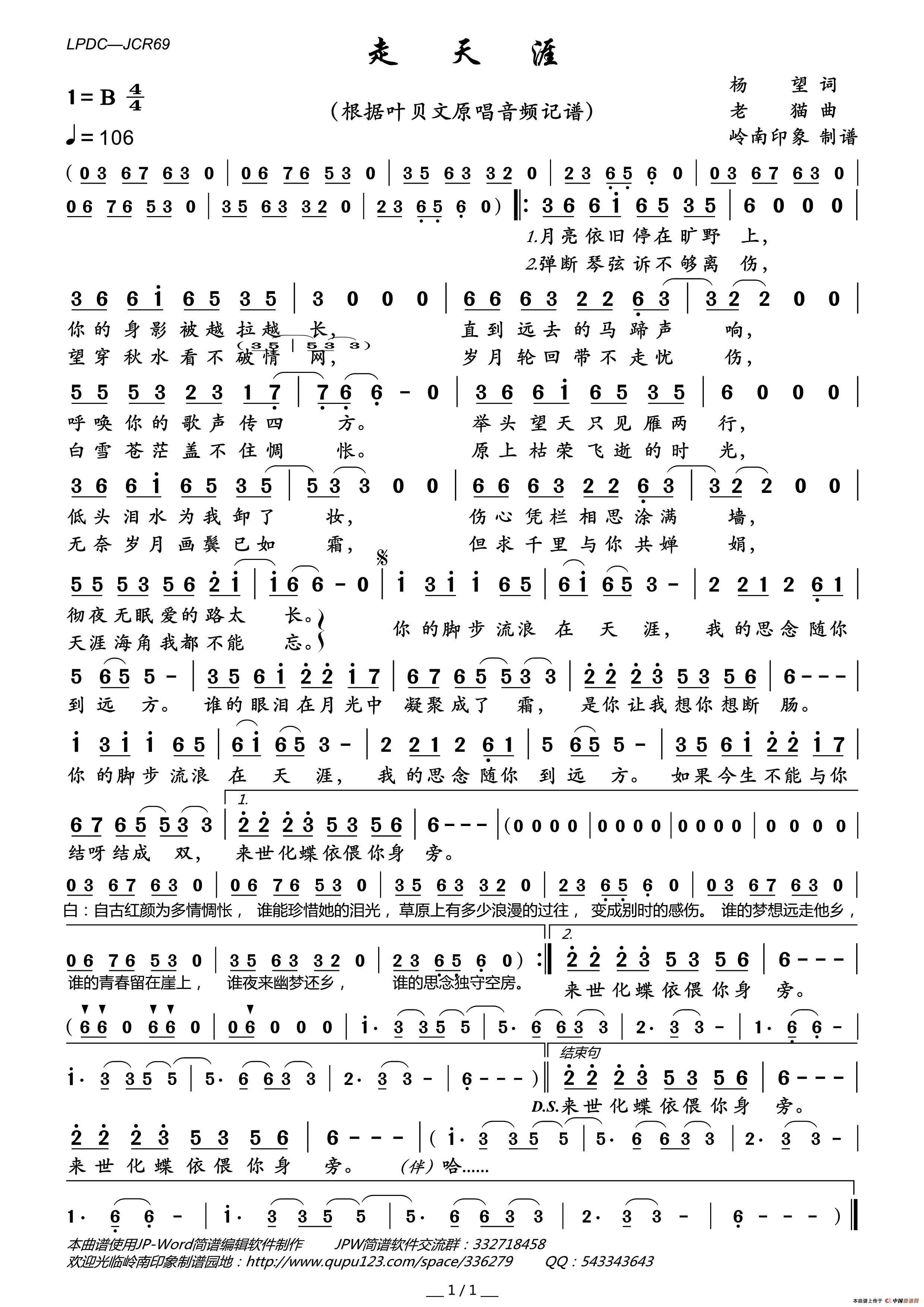 走天涯（原唱叶贝文版本）简谱_叶贝文演唱_岭南印象制作曲谱