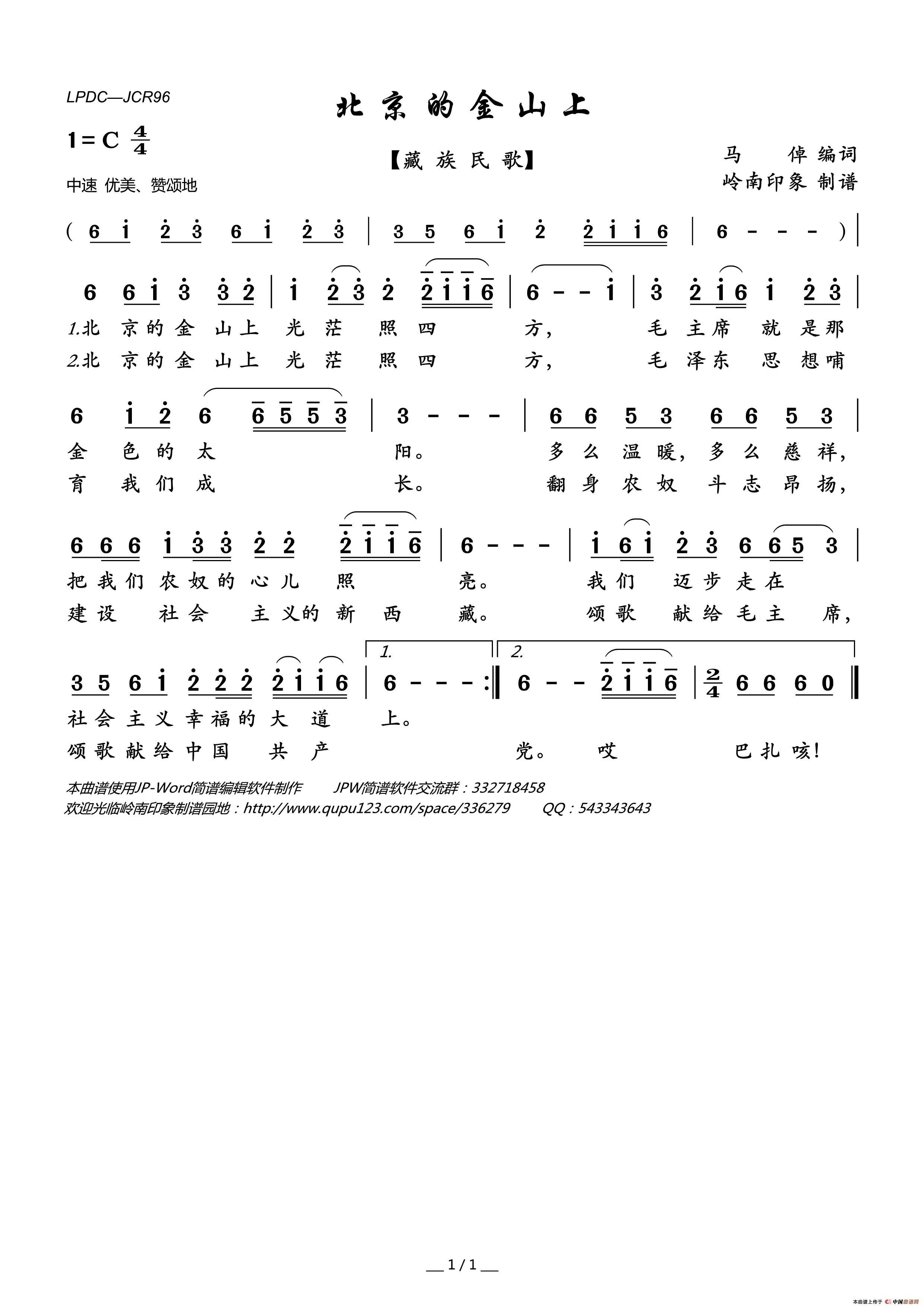 北京的金山上（藏族民歌）简谱_小蓓蕾组合演唱_岭南印象制作曲谱