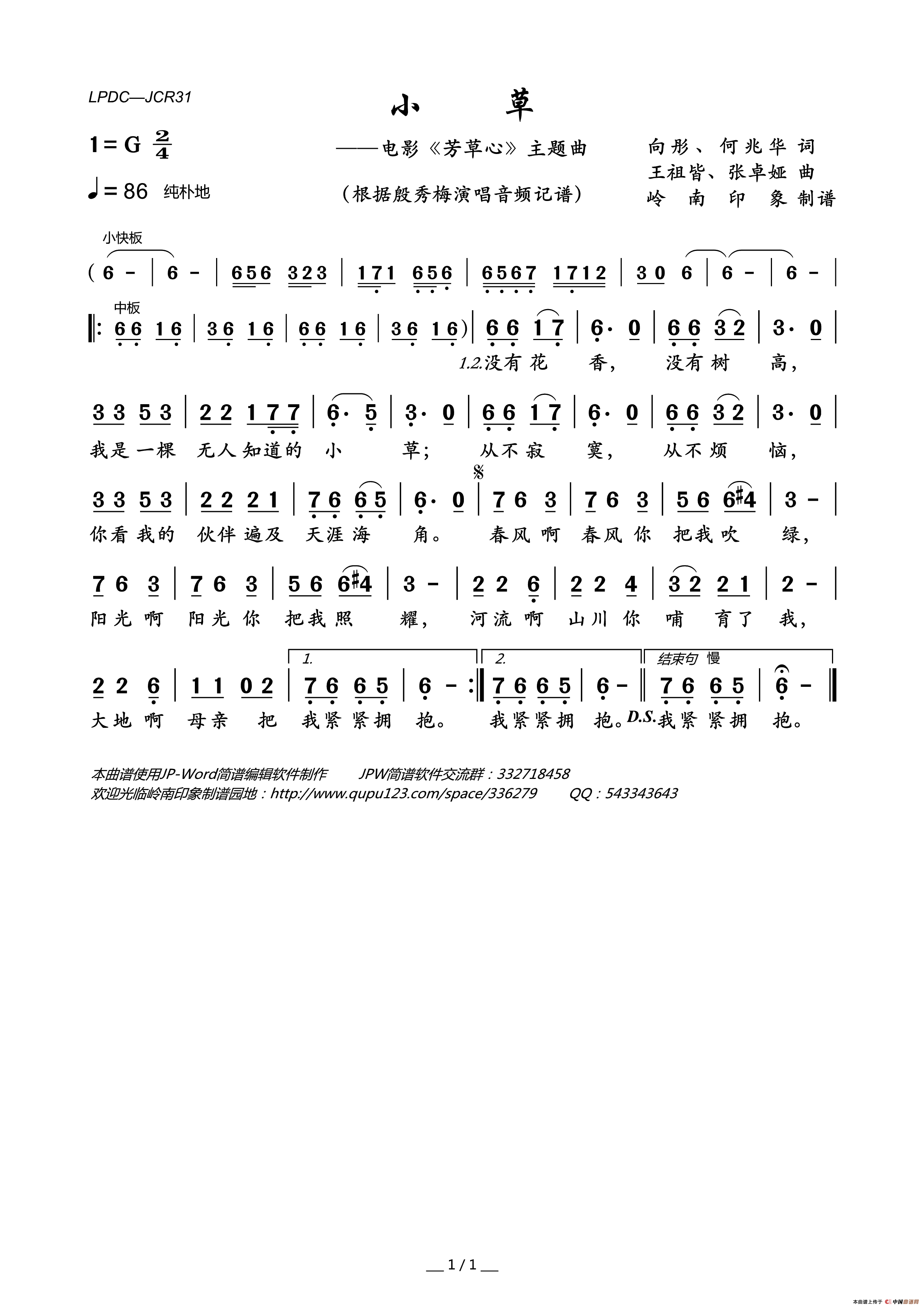 小草（电影_芳草心_主题曲）简谱_殷秀梅演唱_岭南印象制作曲谱