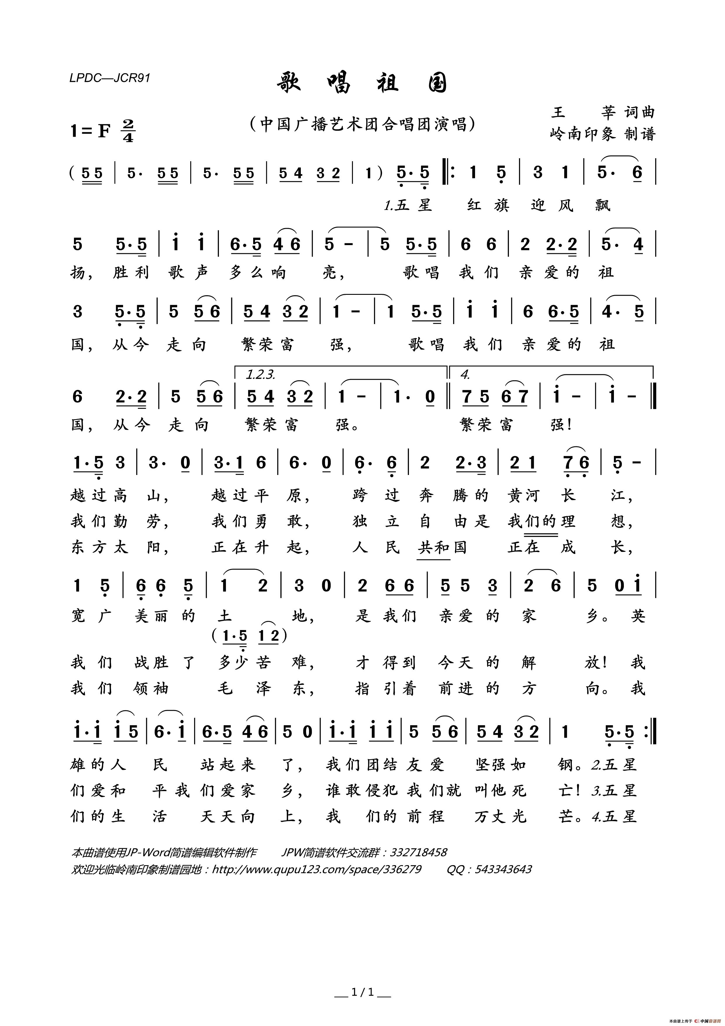 歌唱祖国简谱_中国广播艺术团合唱团演唱演唱_岭南印象制谱制作曲谱