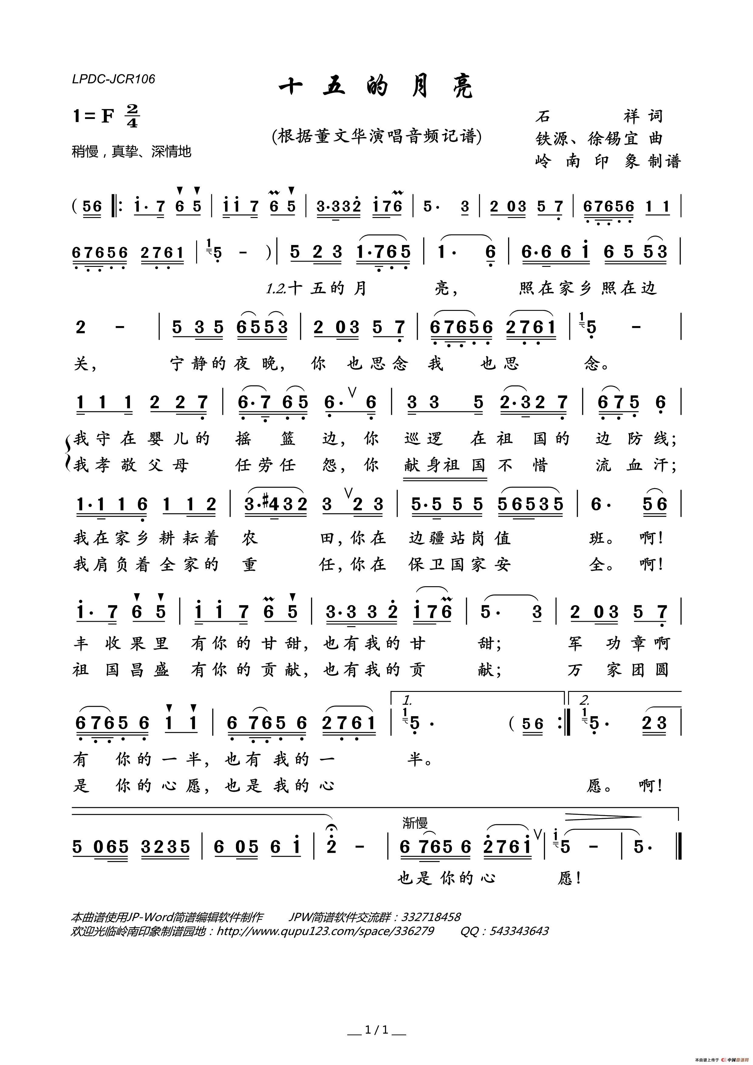 十五的月亮简谱_董文华演唱_岭南印象制作曲谱