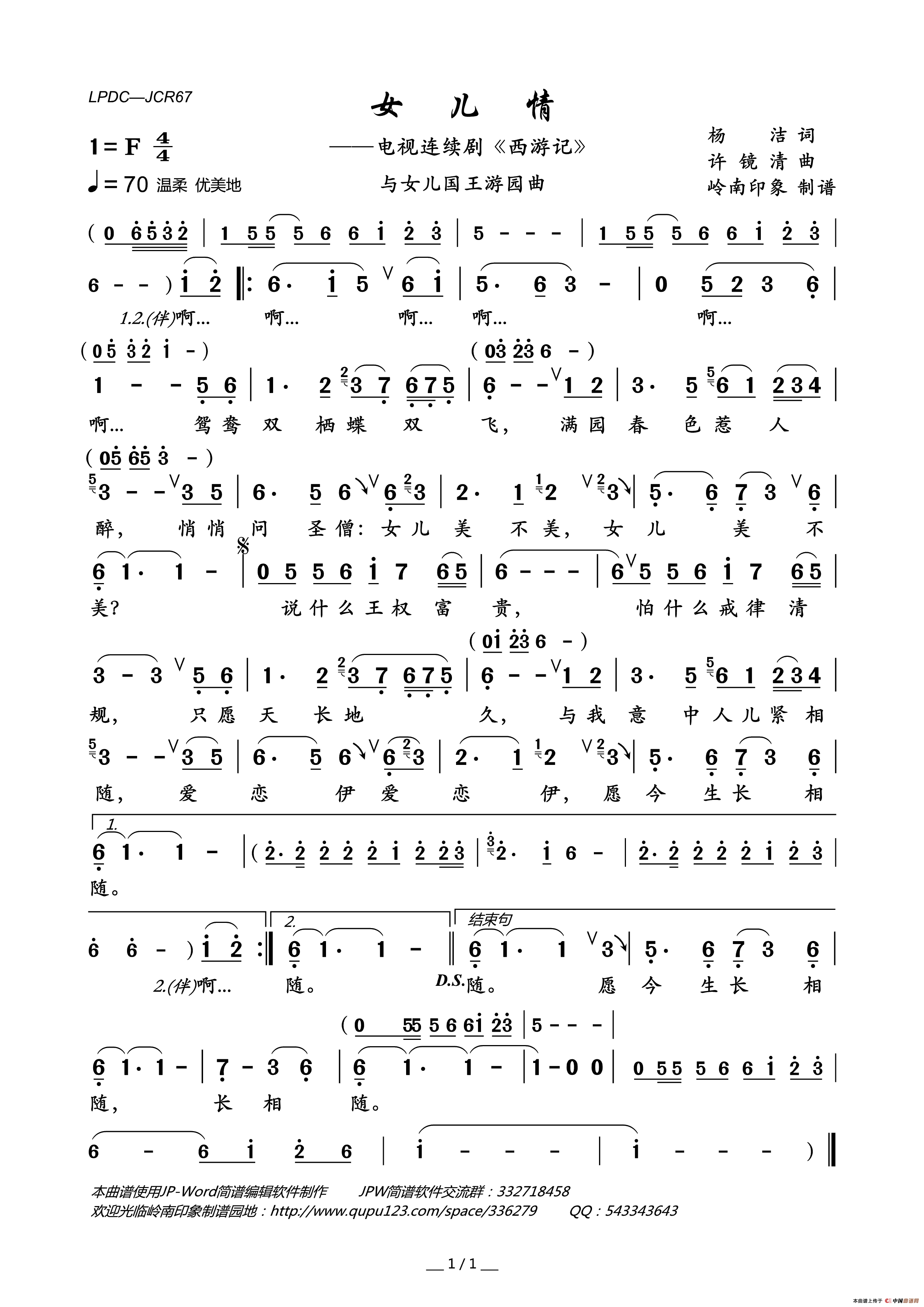 女儿情（电视连续剧_西游记_与女儿国王游园曲）简谱_吴静演唱_岭南印象制作曲谱