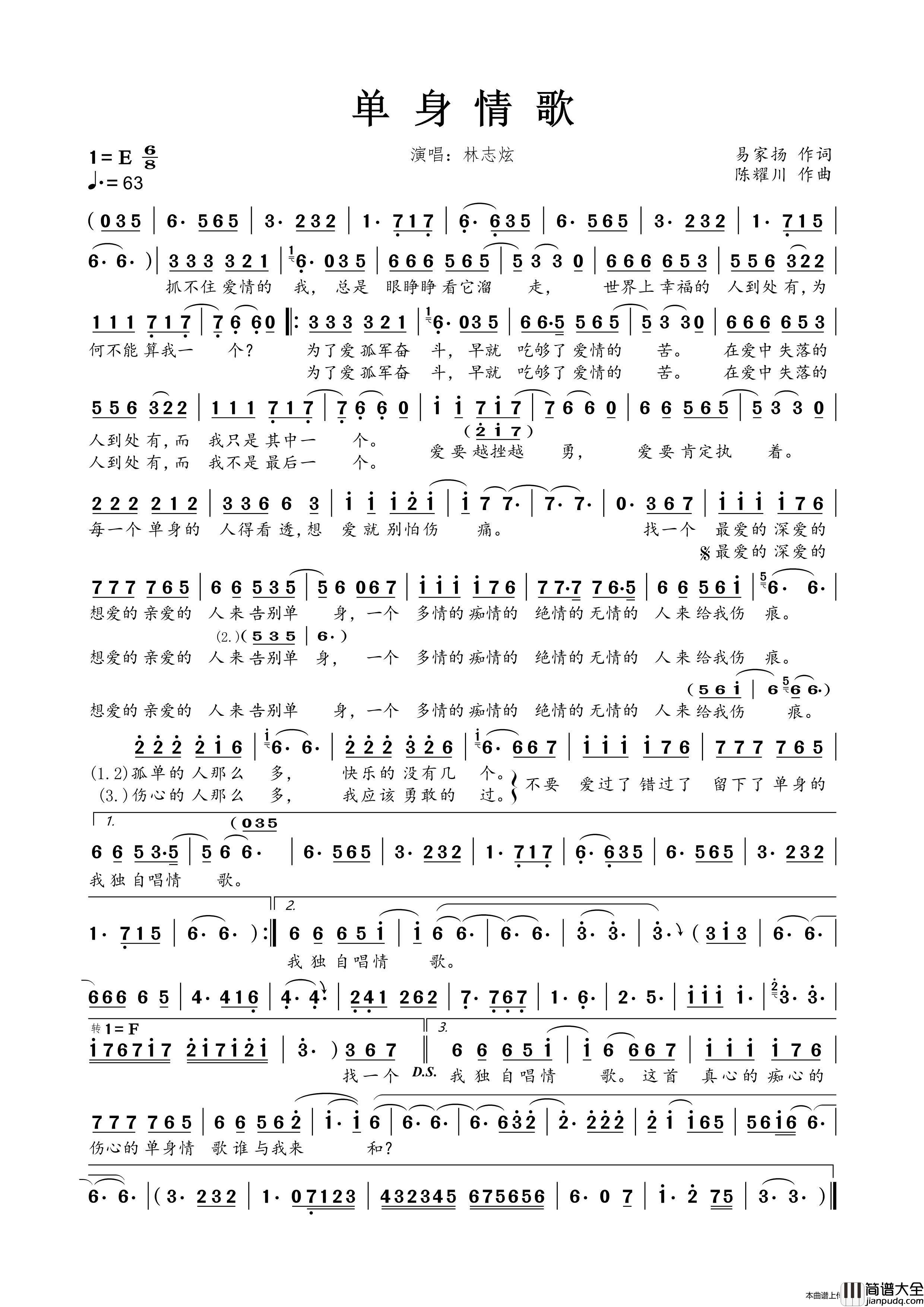 单身情歌简谱_林志炫演唱_春雾秋云制作曲谱