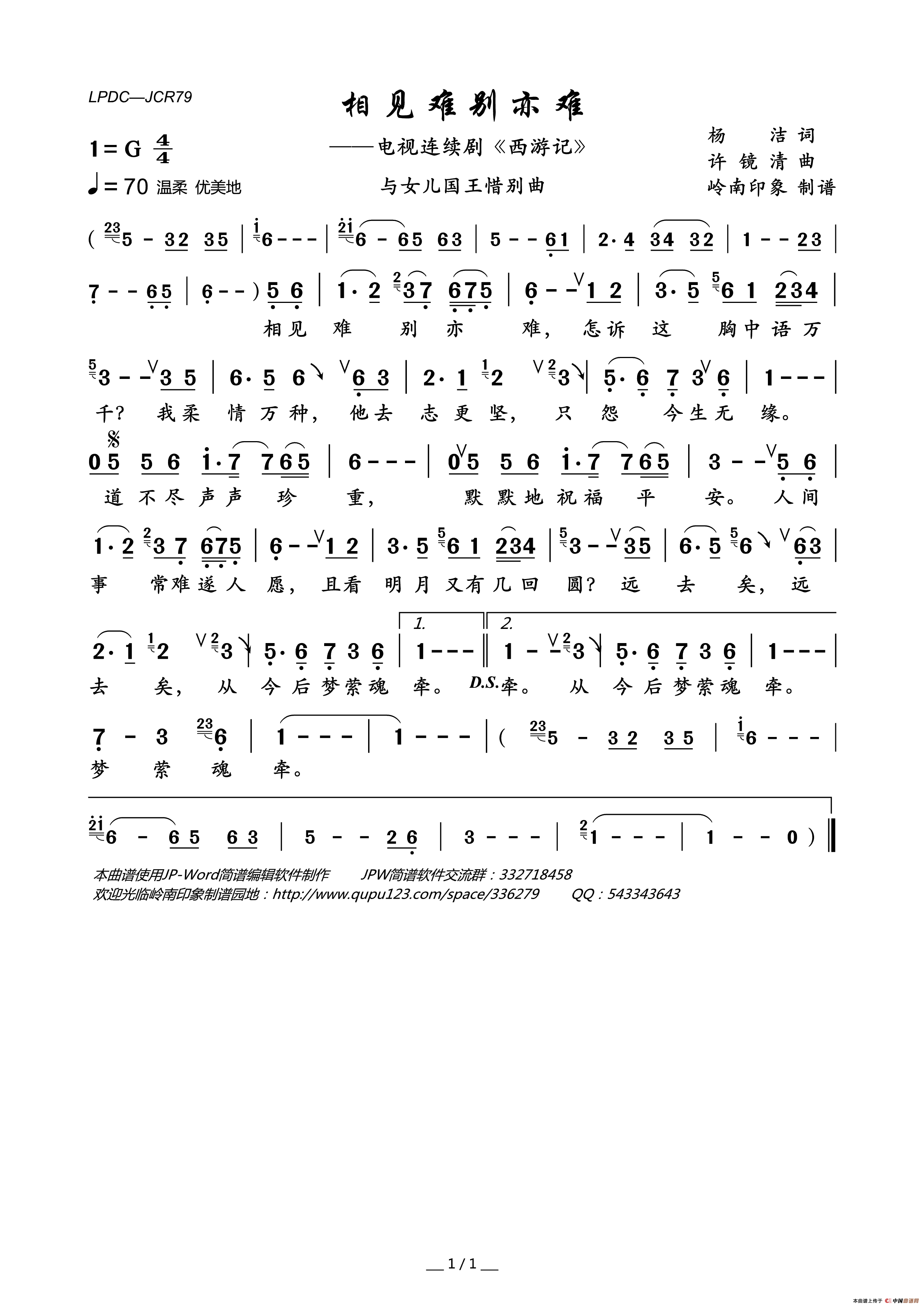 相见难别亦难（电视连续剧_西游记_与女儿国王惜别曲）简谱_吴静演唱_岭南印象制作曲谱