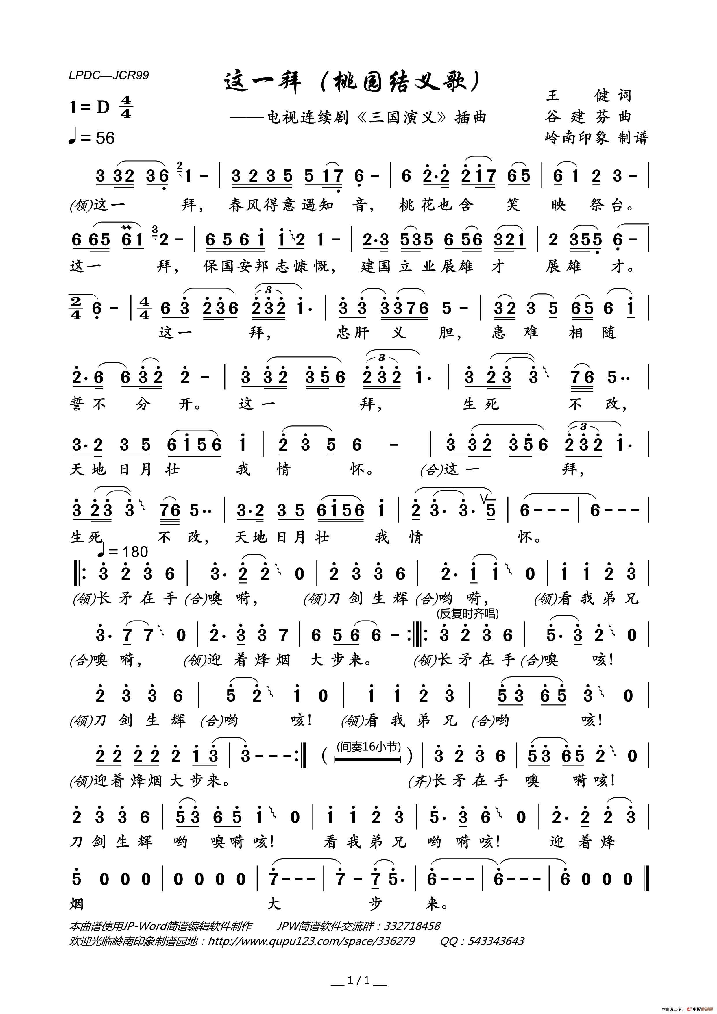 这一拜（桃园结义歌——电视连续剧_三国演义_插曲）简谱_刘欢演唱_岭南印象制作曲谱