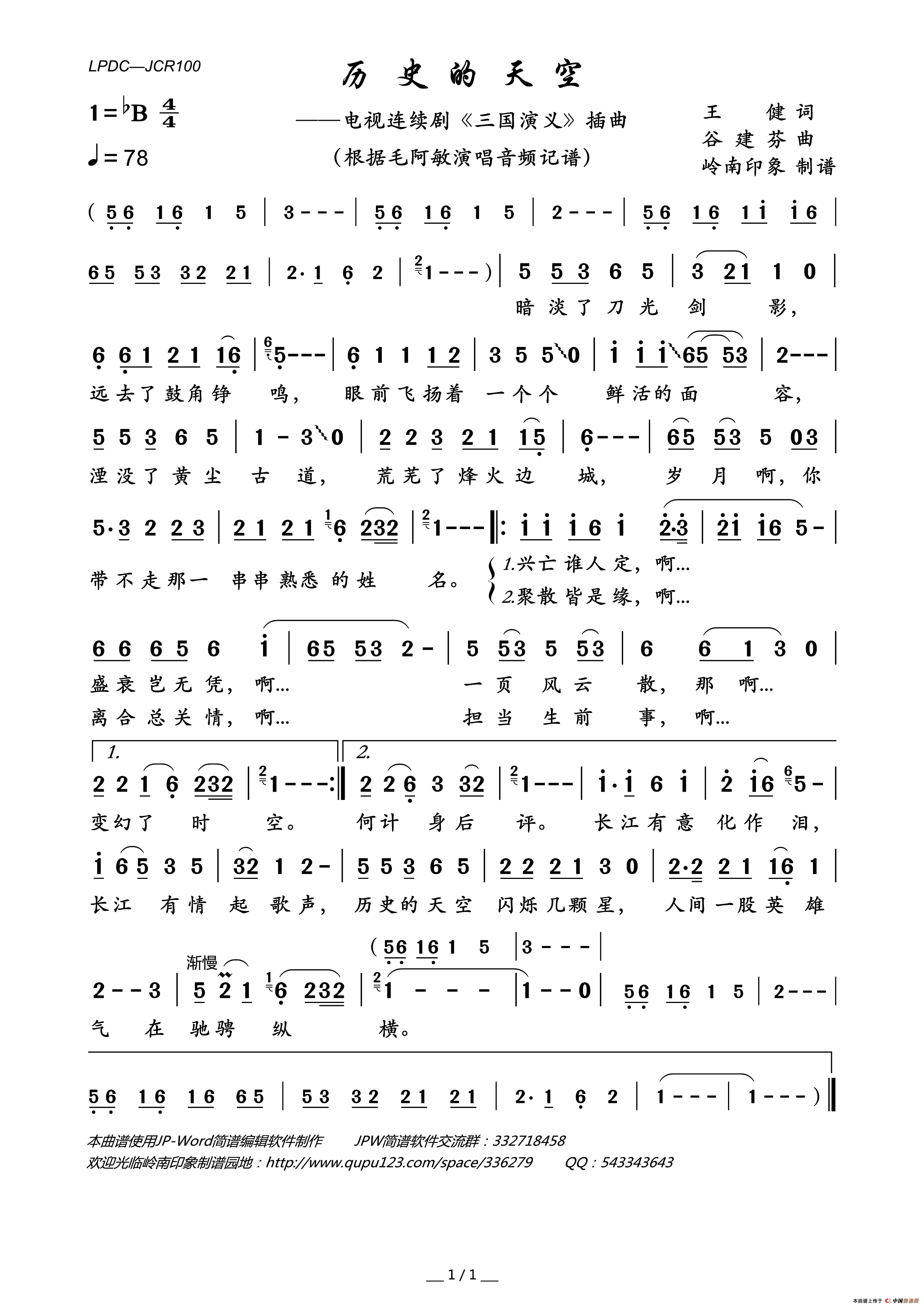 历史的天空（电视连续剧_三国演义_插曲）简谱_毛阿敏演唱_岭南印象制作曲谱