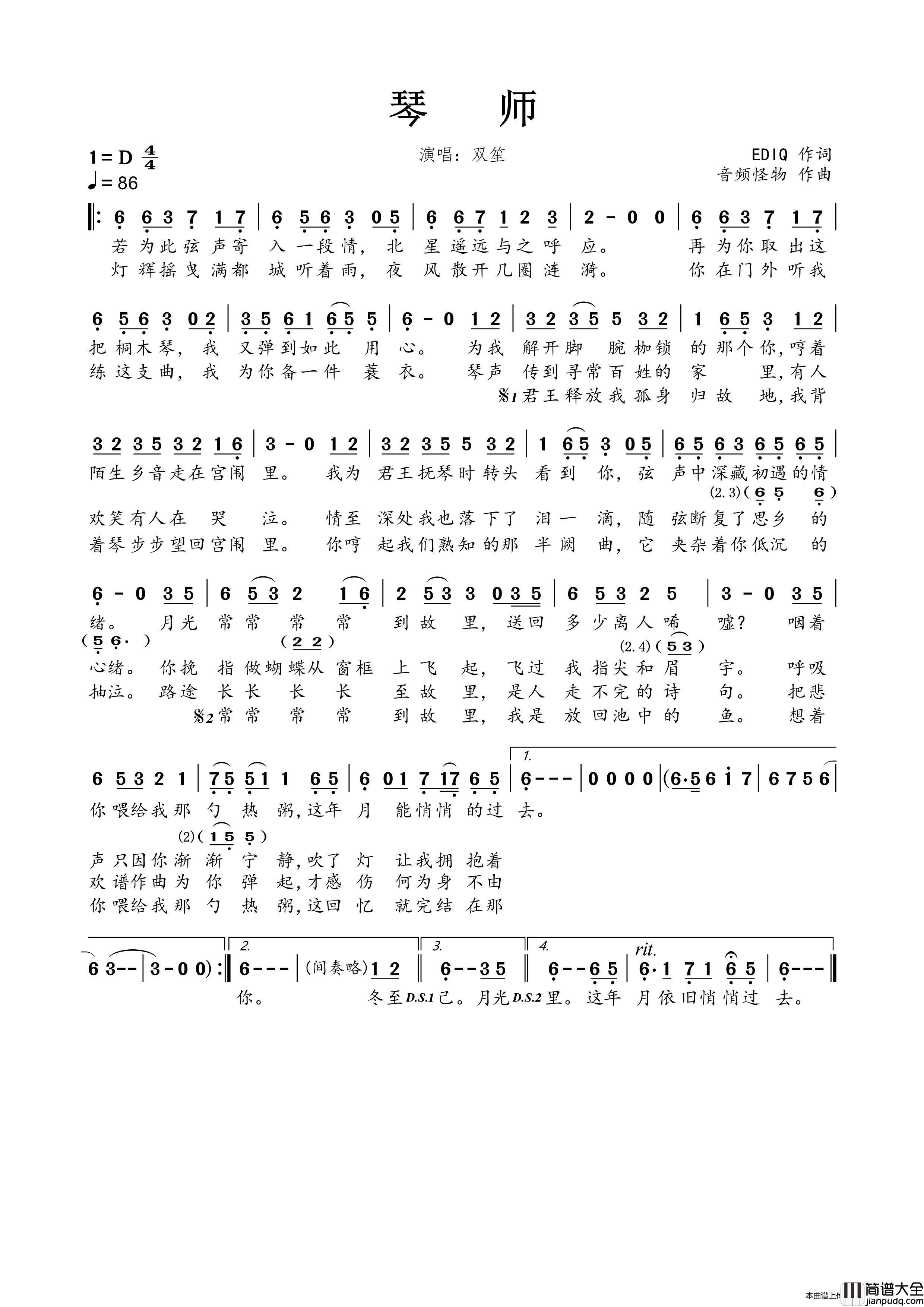 琴师简谱_双笙演唱_春雾秋云制作曲谱