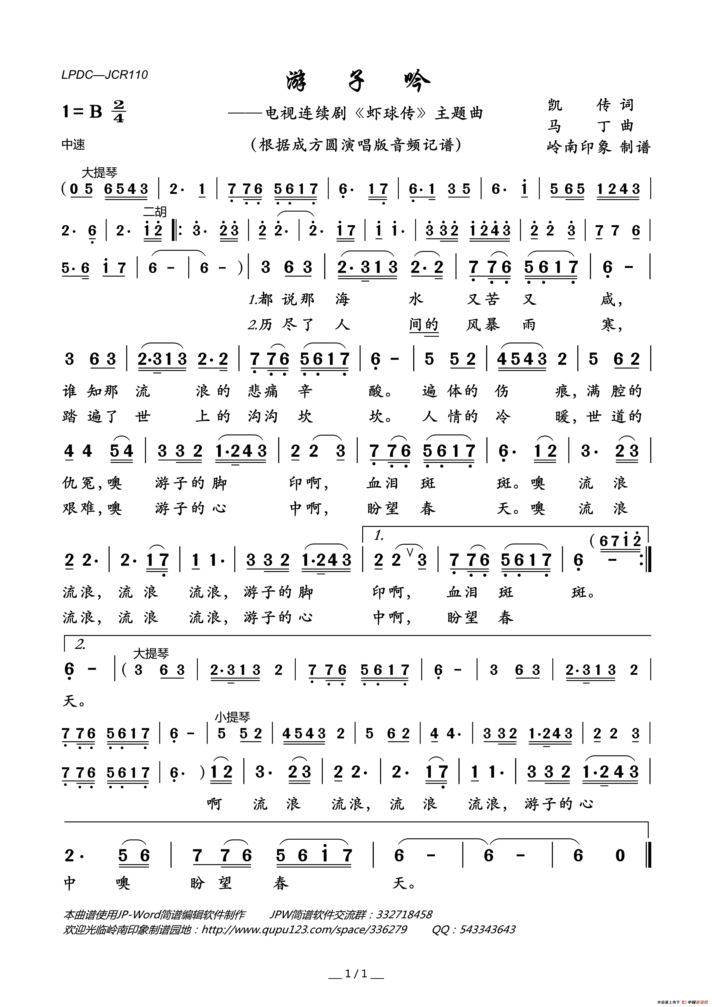 游子吟（电视连续剧_虾球传_主题曲）简谱_成方圆演唱_岭南印象制作曲谱