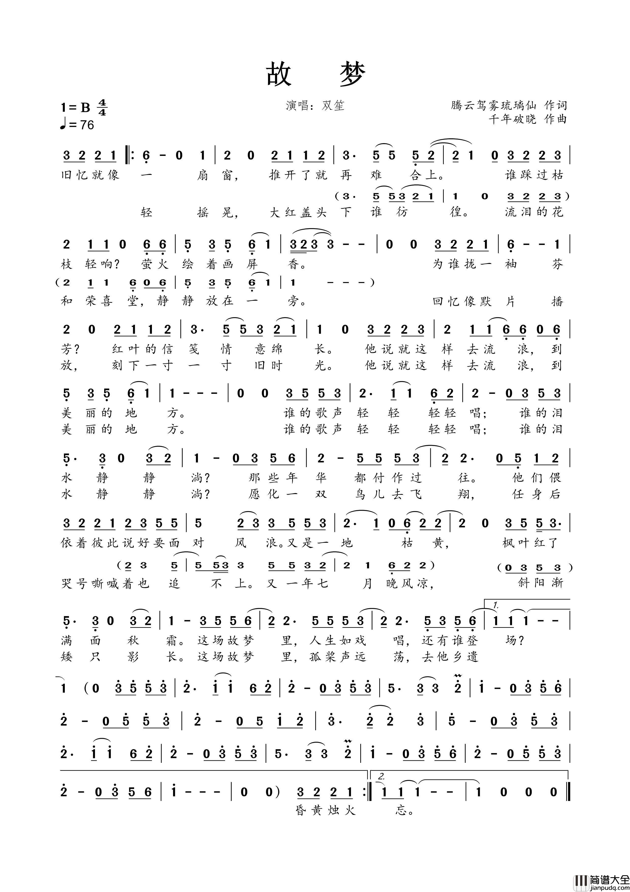 故梦简谱_双笙演唱_春雾秋云制作曲谱