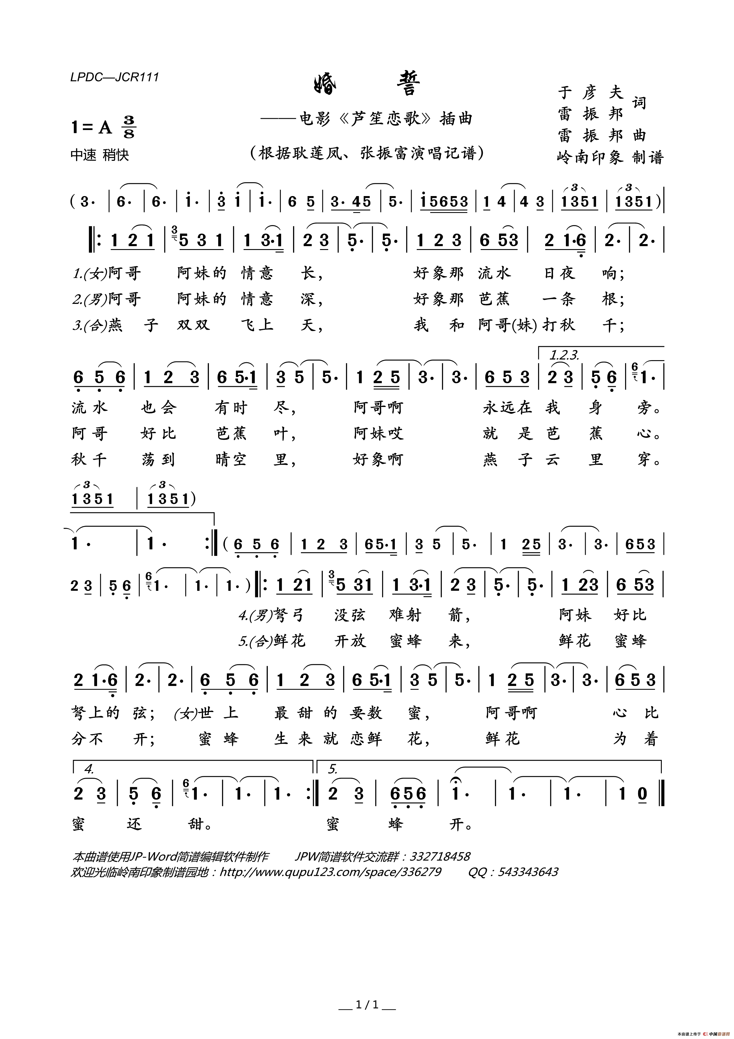 婚誓（电影_芦笙恋歌_插曲）简谱_耿莲凤、张振富演唱_岭南印象制作曲谱