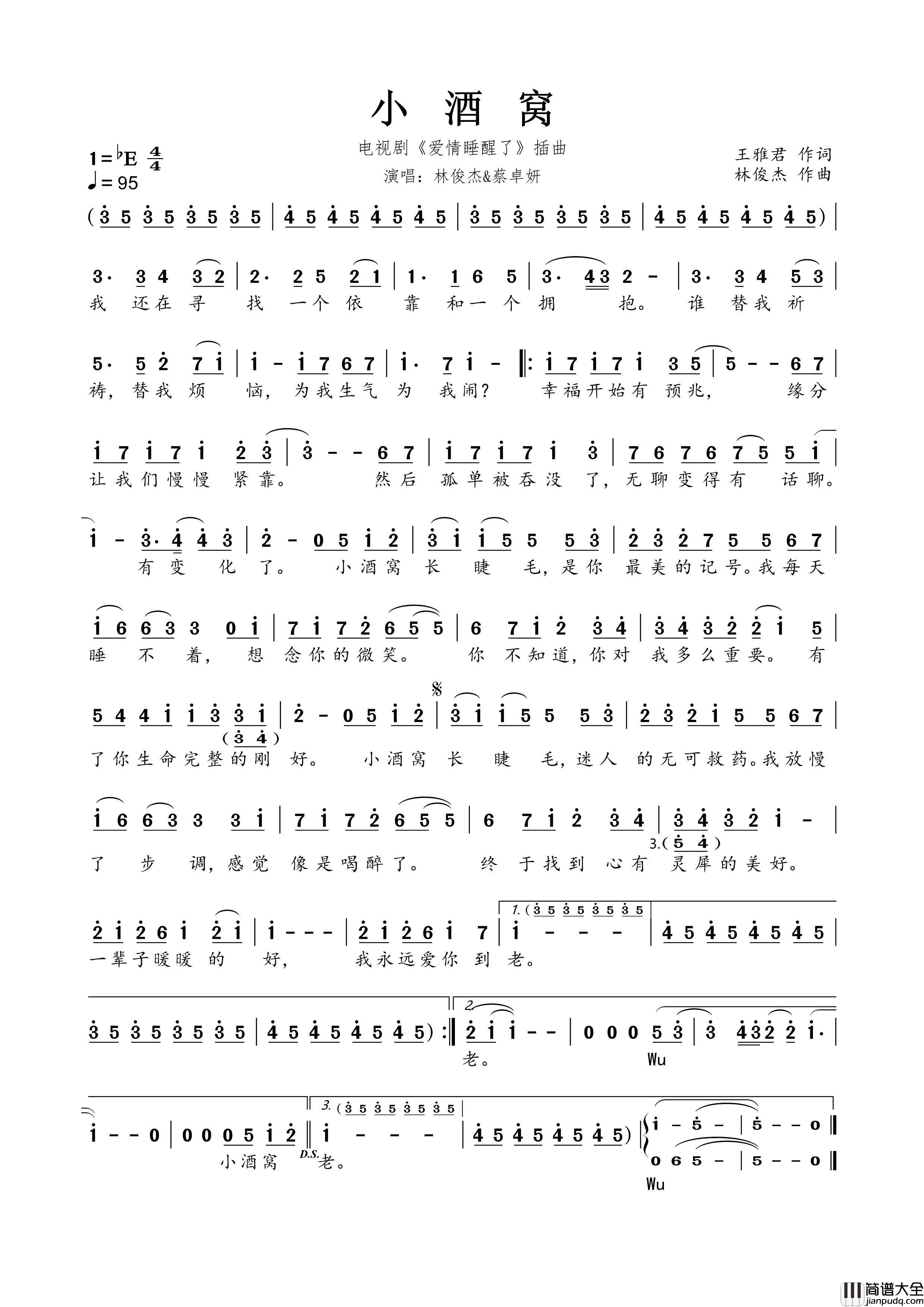 小酒窝（_爱情睡醒了_电视剧插曲）简谱_林俊杰&蔡卓妍演唱_春雾秋云制作曲谱