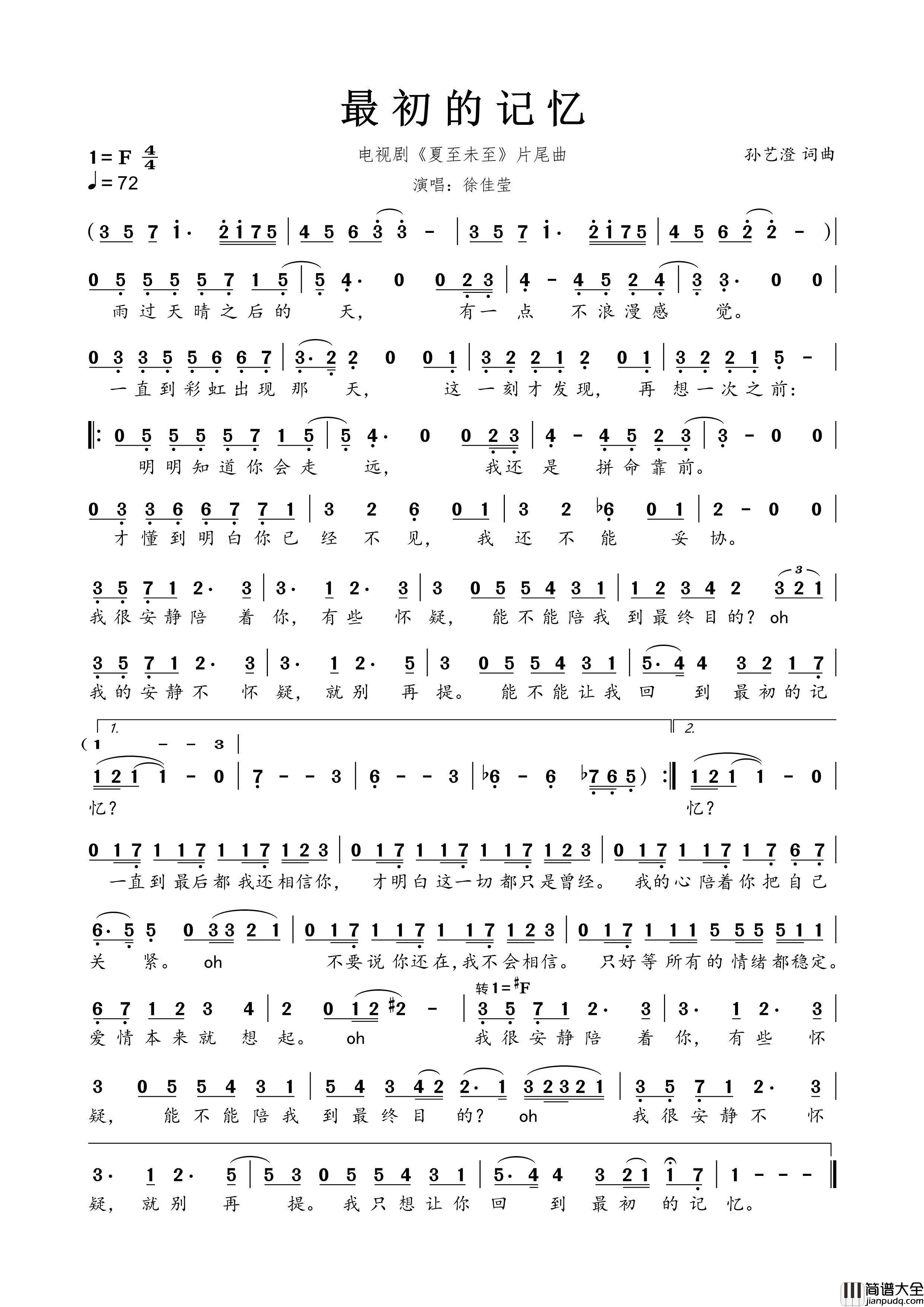 最初的记忆（_夏至未至_电视剧片尾曲）简谱_徐佳莹演唱_春雾秋云制作曲谱