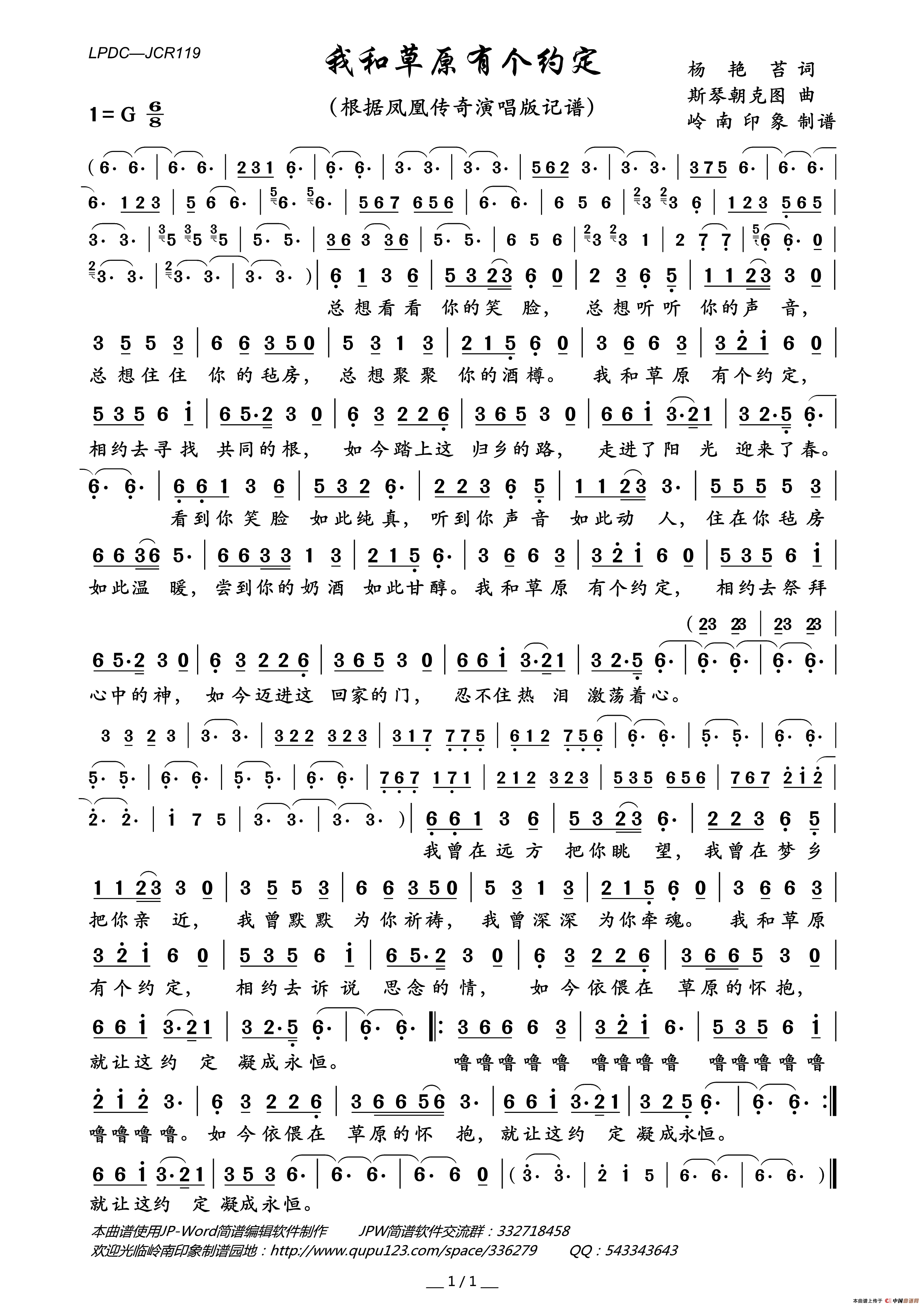 我和草原有个约定简谱_凤凰传奇演唱_岭南印象制作曲谱