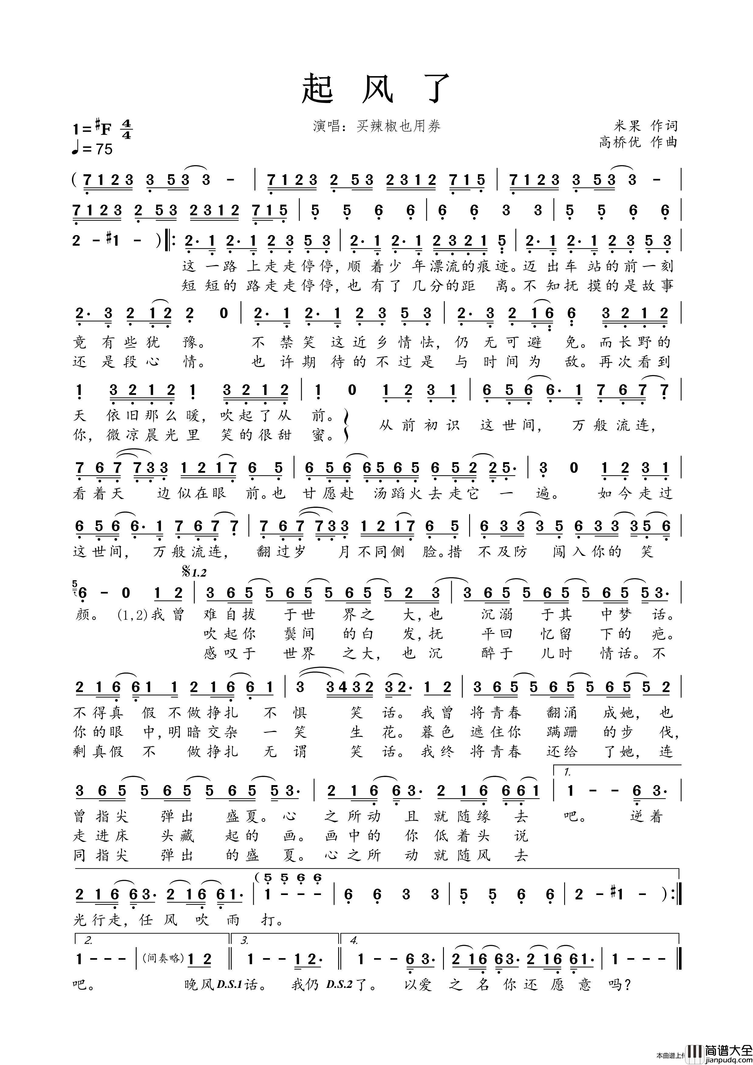 起风了（Cover高桥优__ヤキモチ_）简谱_买辣椒也用券演唱_春雾秋云制作曲谱