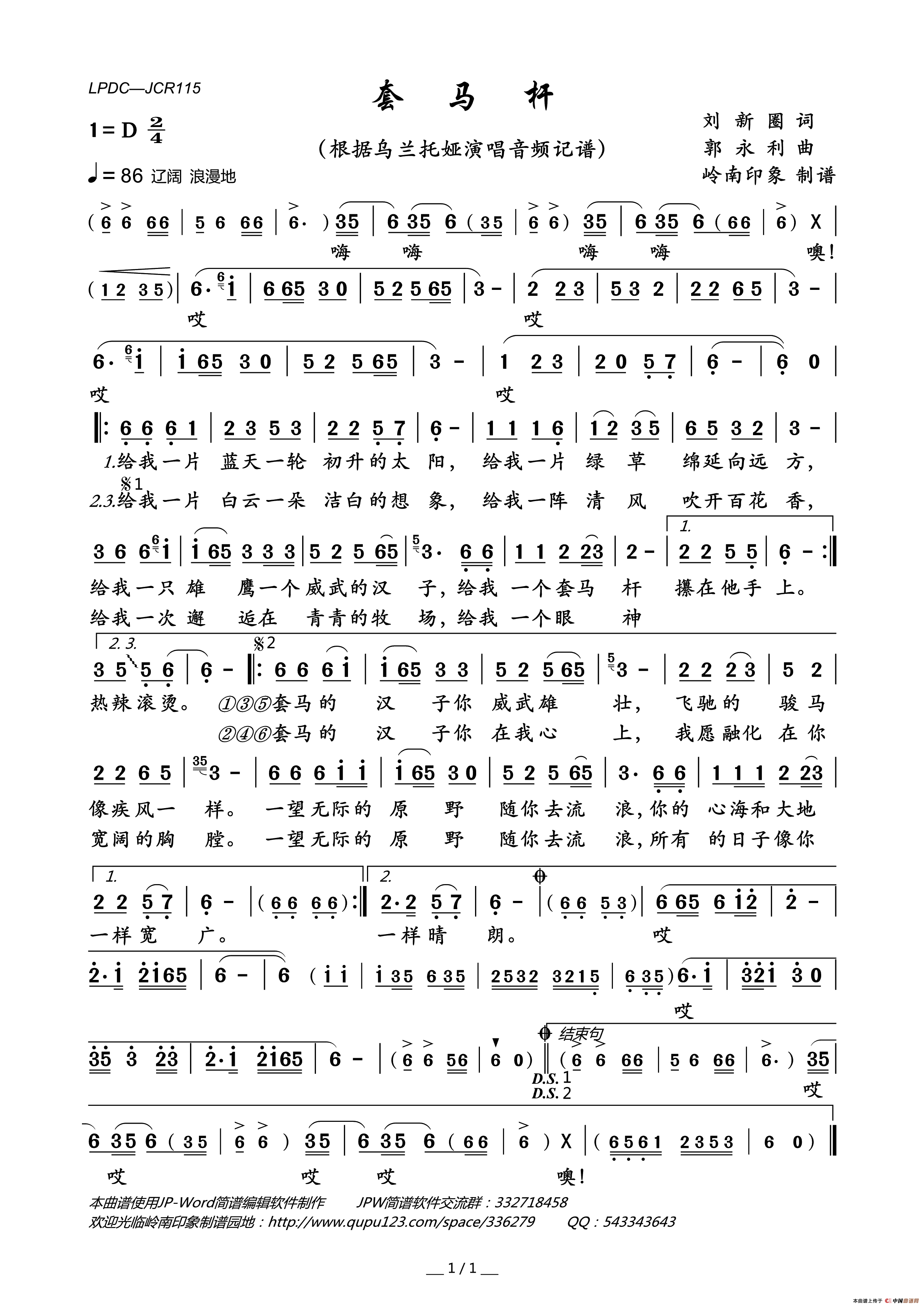 套马杆简谱_乌兰托娅演唱_岭南印象制作曲谱