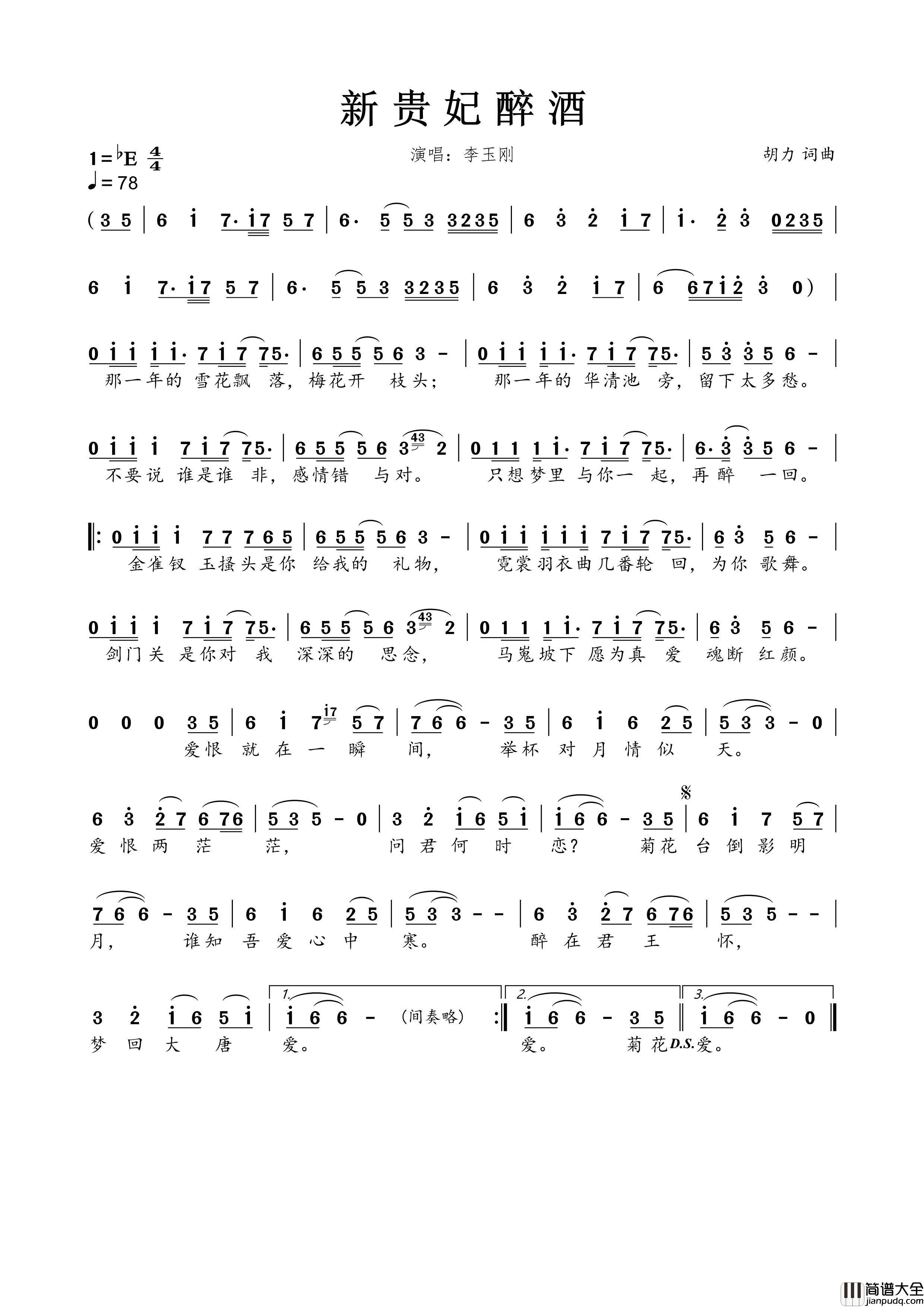 新贵妃醉酒简谱_李玉刚演唱_春雾秋云制作曲谱