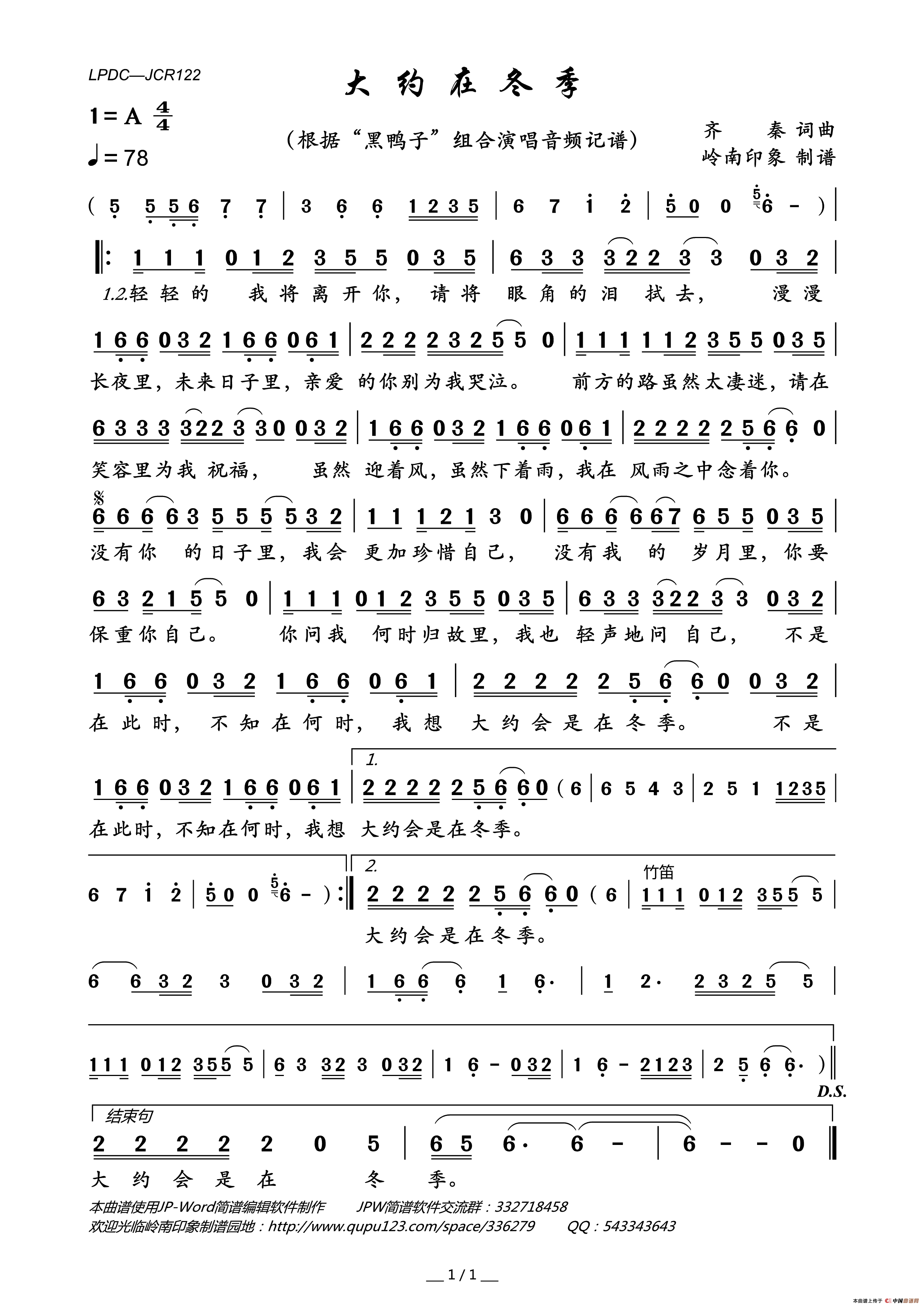 大约在冬季简谱_黑鸭子演唱_岭南印象制作曲谱