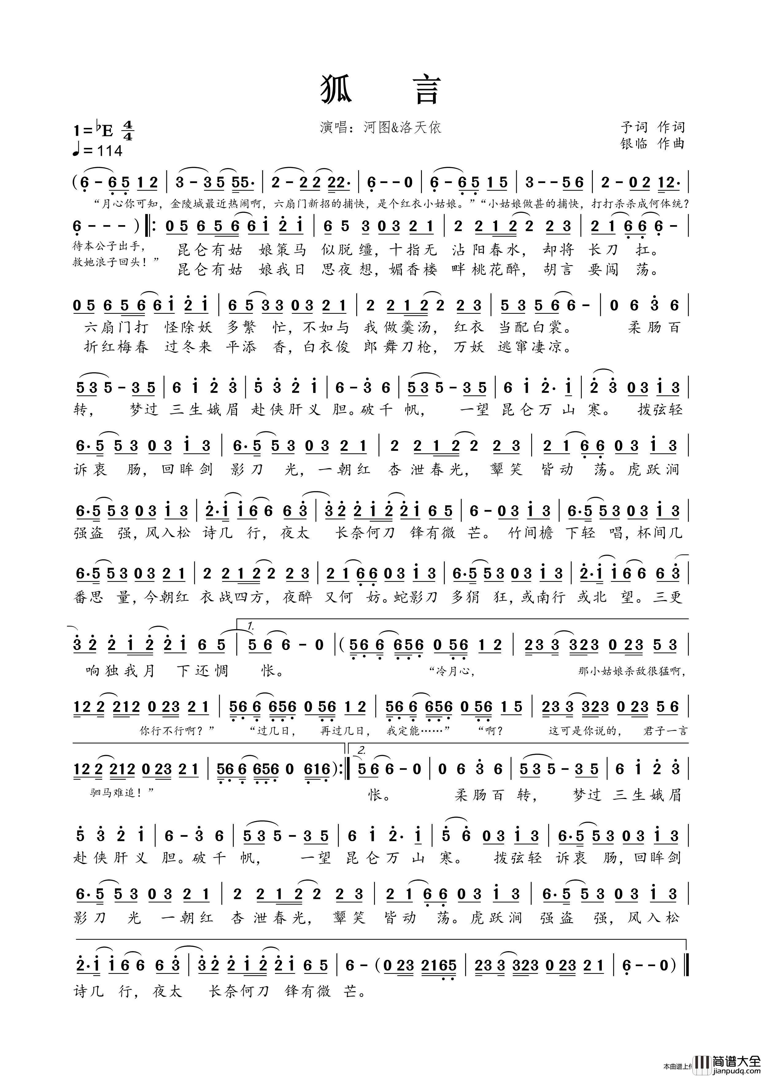 狐言简谱_河图&洛天依演唱_谱友蒹葭采采上传制作曲谱