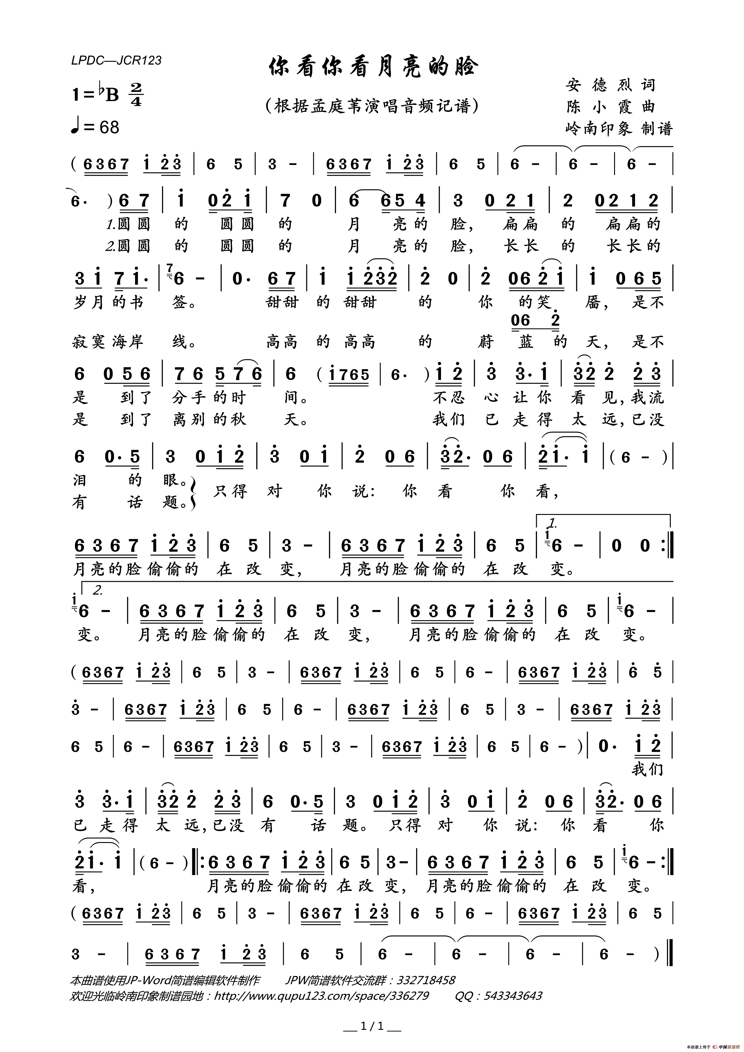 你看你看月亮的脸简谱_孟庭苇演唱_岭南印象制作曲谱